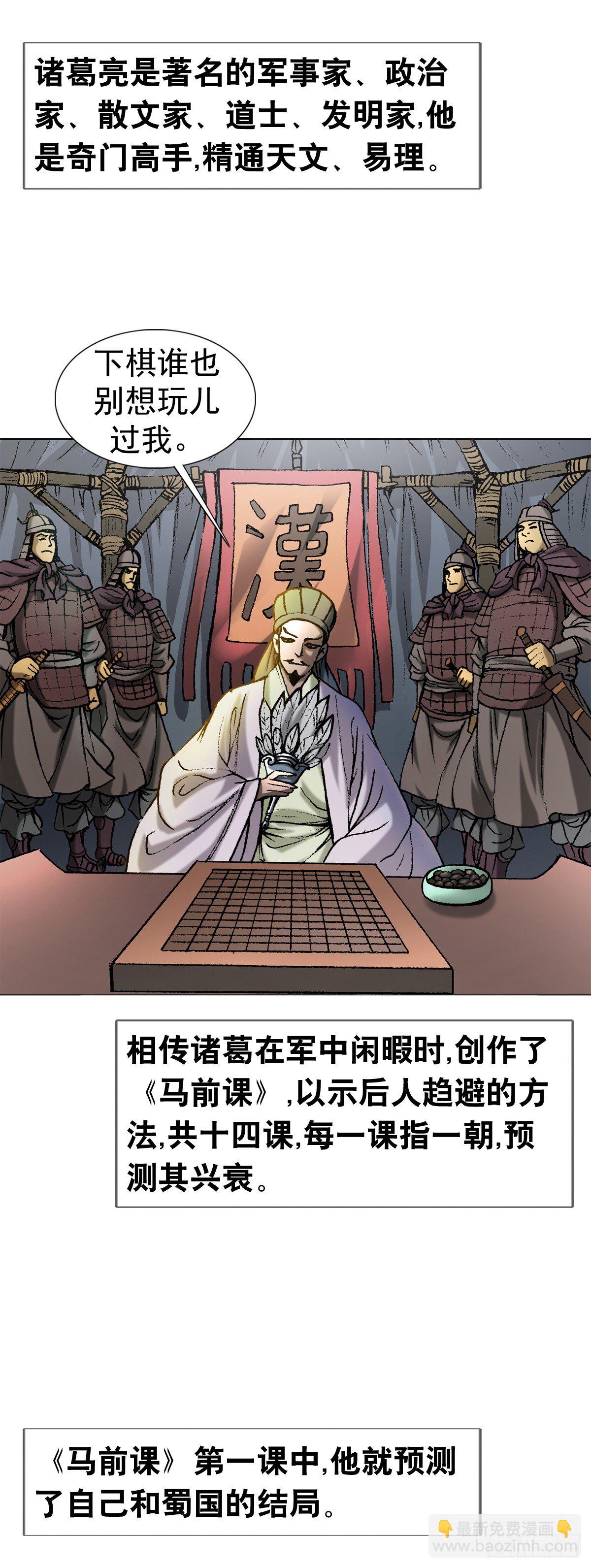 《传奇中国》1泄露天机的推背图（上） 第5页
