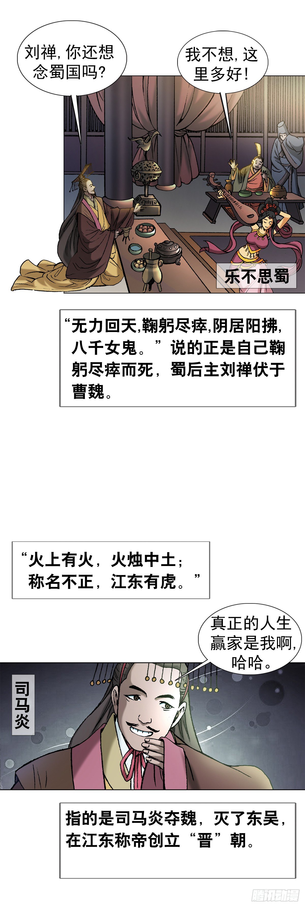 《传奇中国》1泄露天机的推背图（上） 第6页