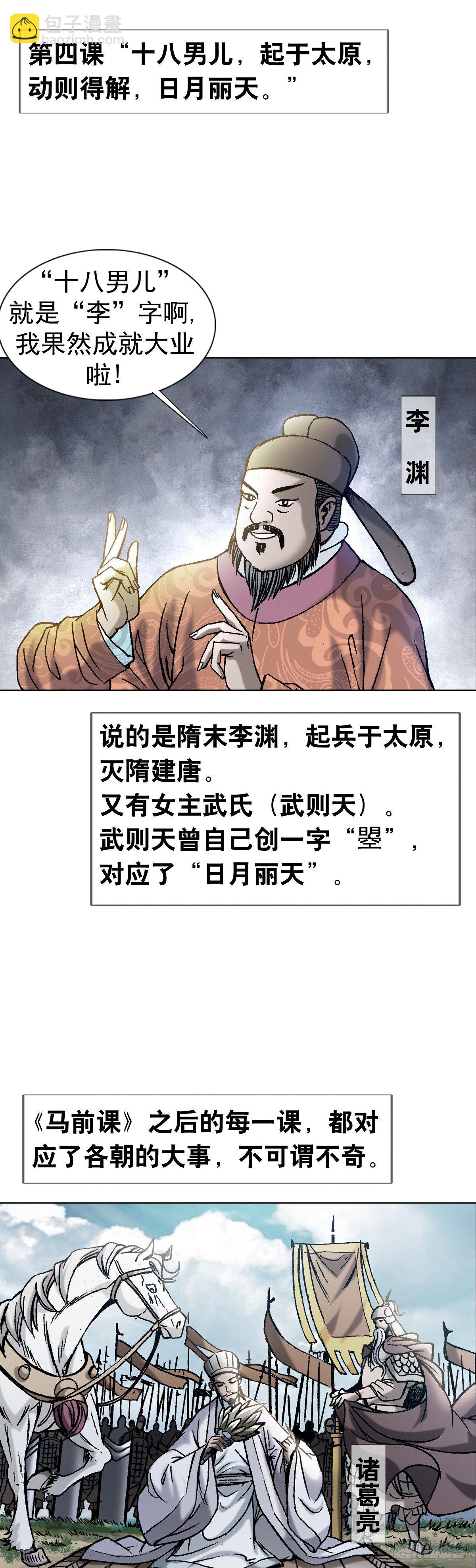 《传奇中国》1泄露天机的推背图（上） 第7页