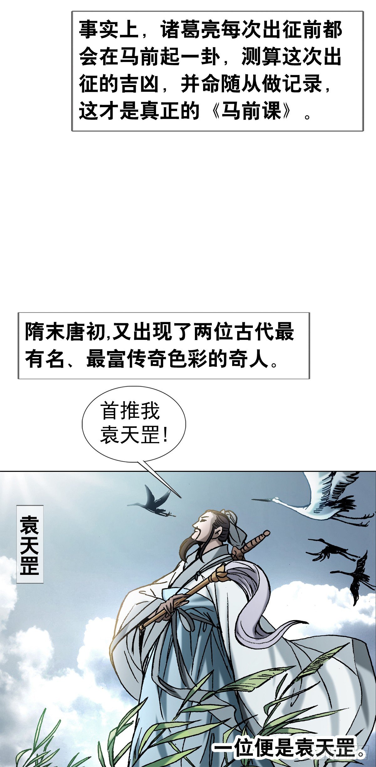 《传奇中国》1泄露天机的推背图（上） 第8页