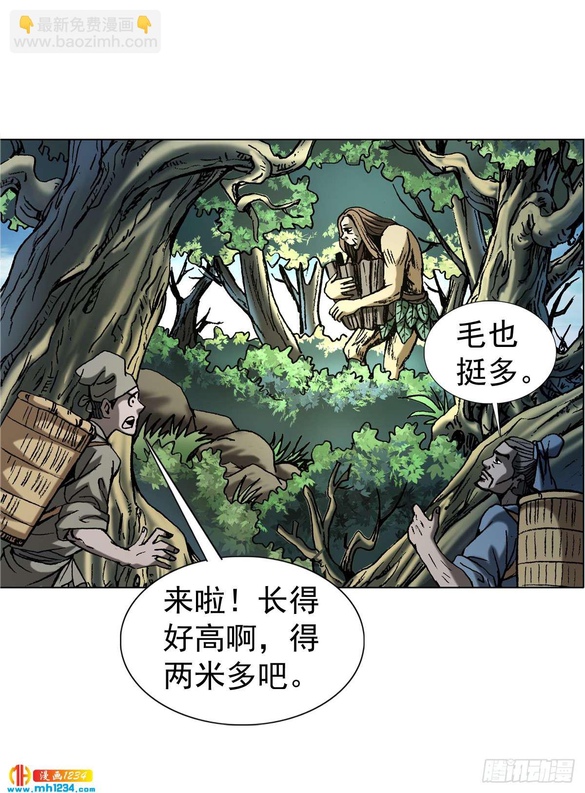 《传奇中国》4神农架野人 第10页