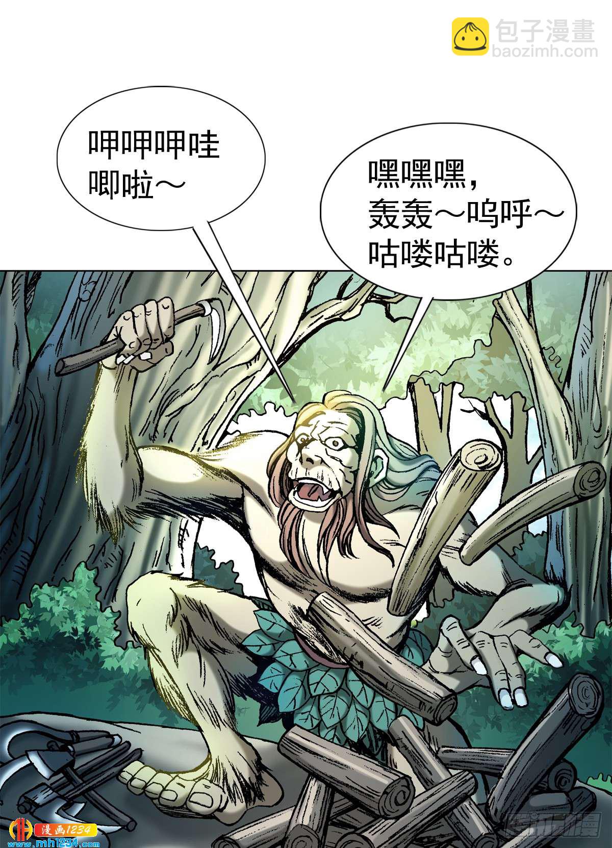 《传奇中国》4神农架野人 第11页