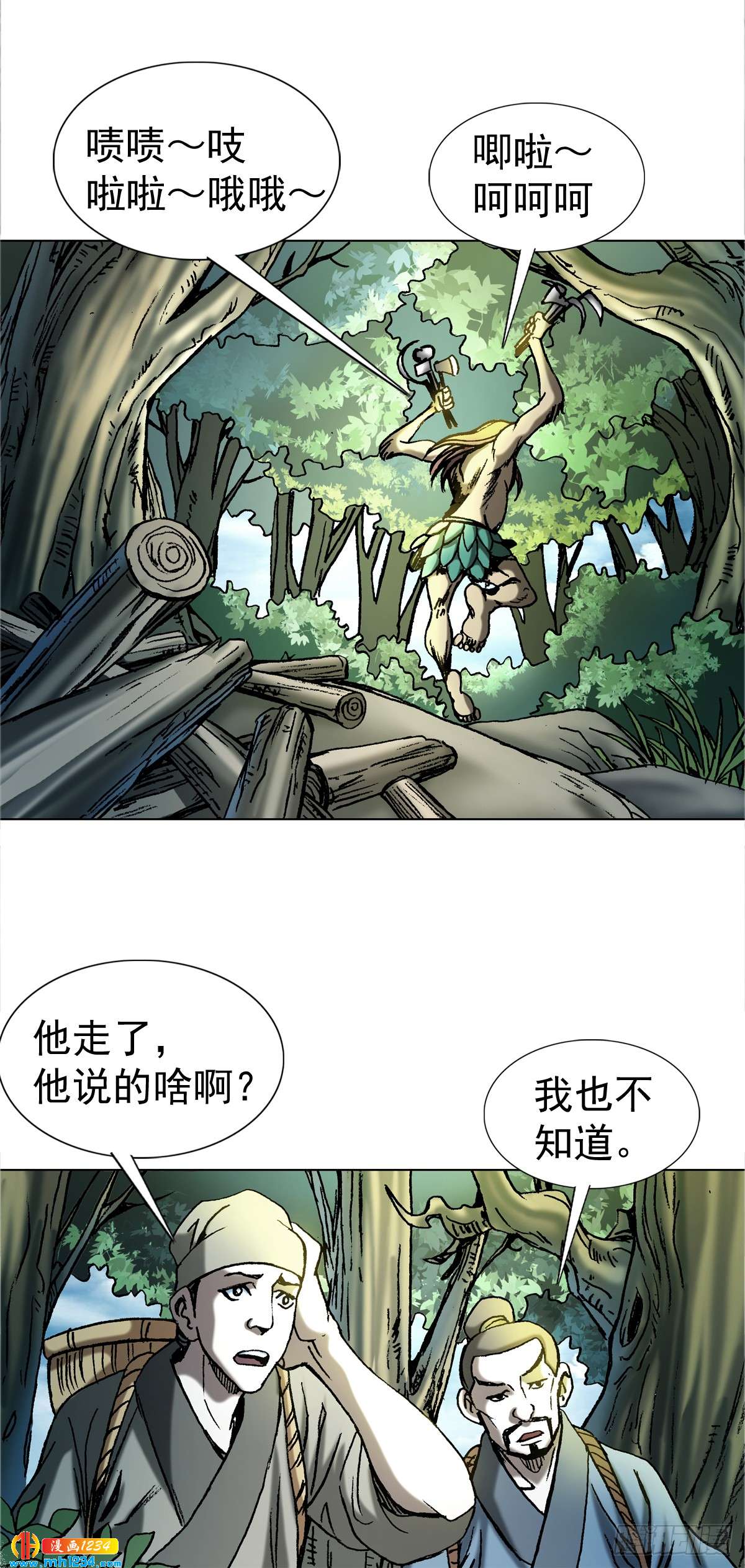 《传奇中国》4神农架野人 第12页