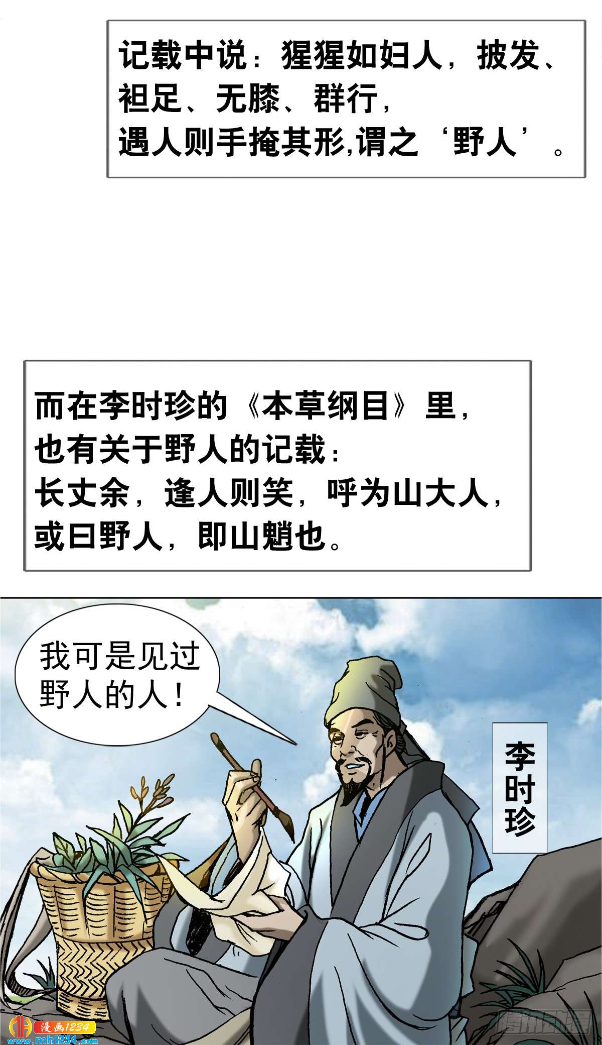 《传奇中国》4神农架野人 第14页