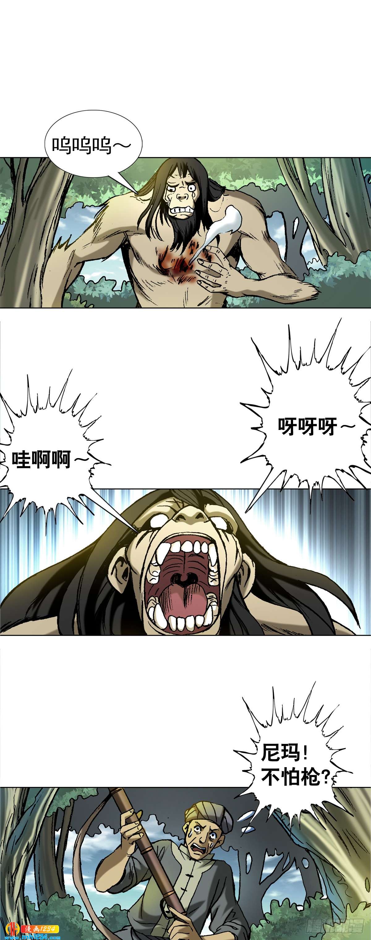 《传奇中国》4神农架野人 第17页