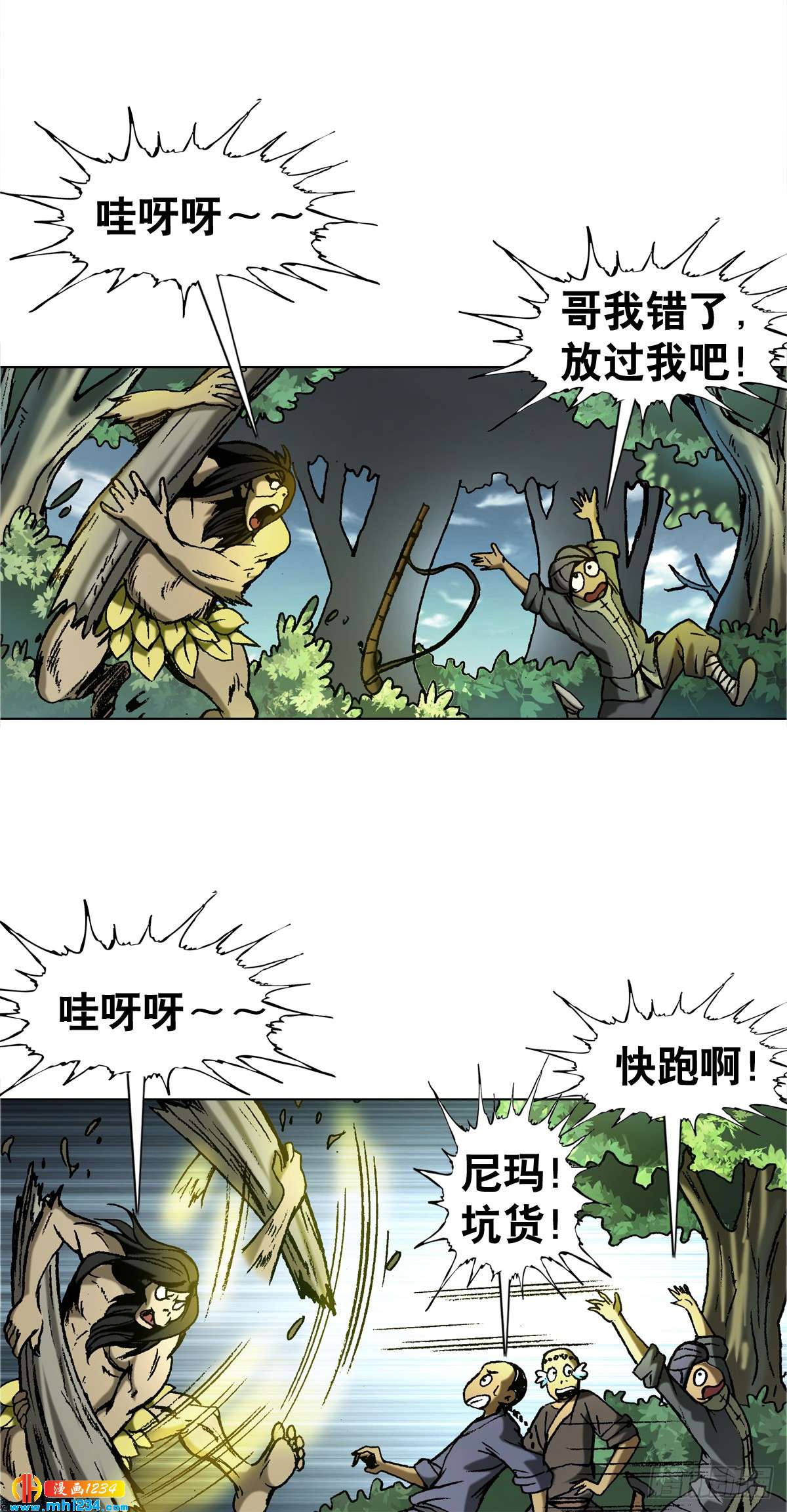 《传奇中国》4神农架野人 第18页