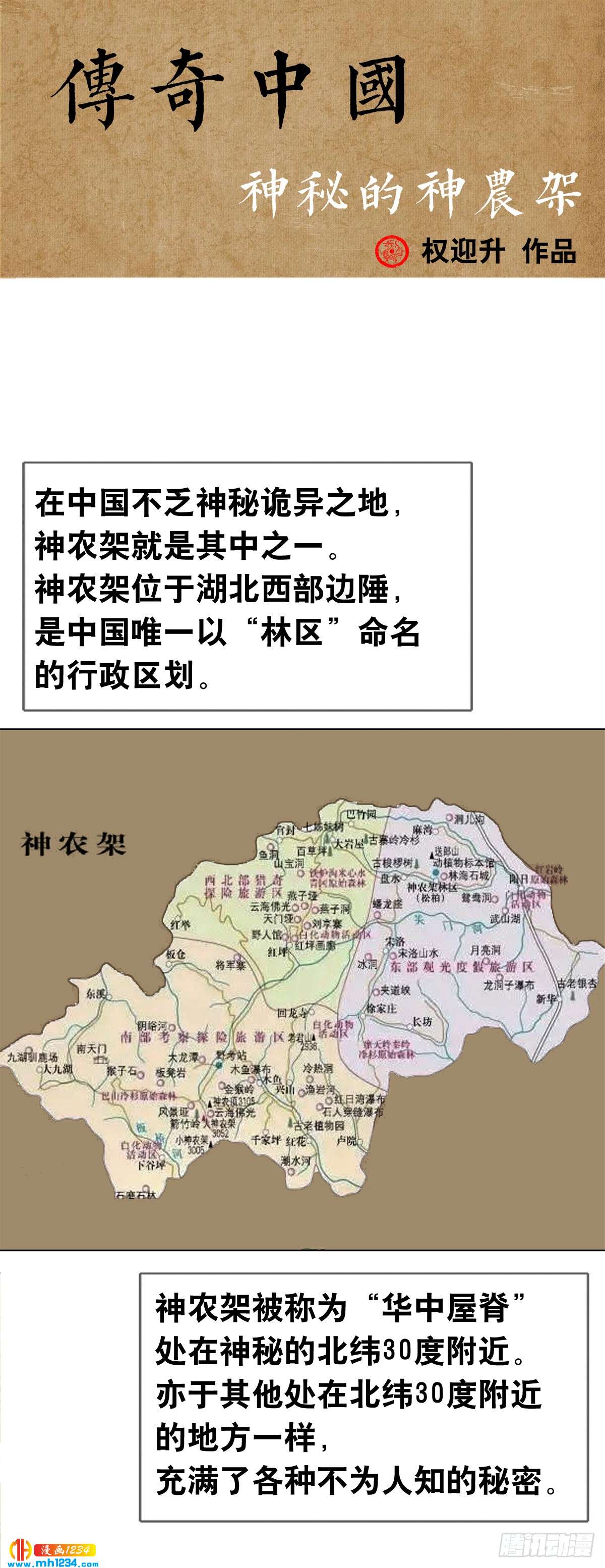 《传奇中国》4神农架野人 第1页