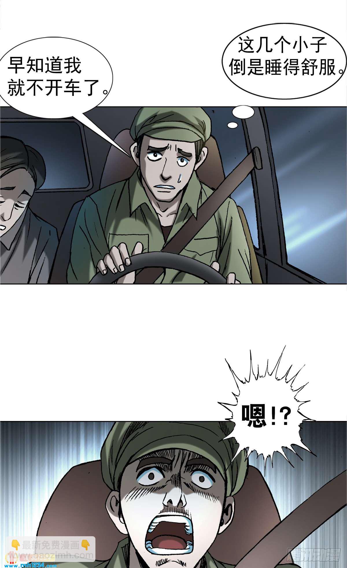 《传奇中国》4神农架野人 第20页