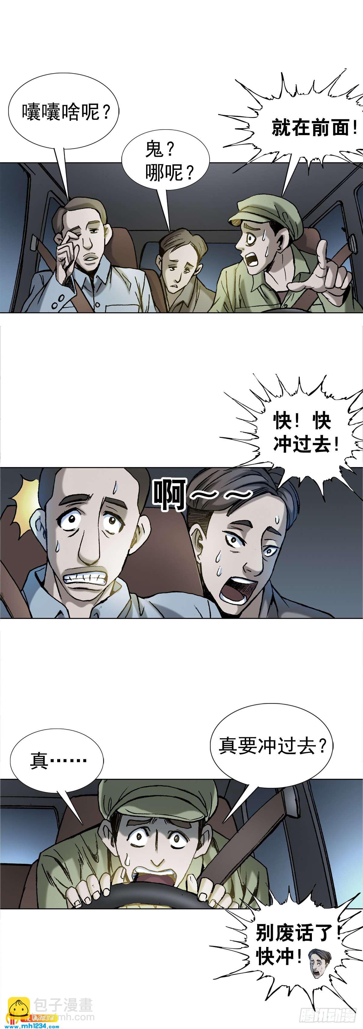 《传奇中国》4神农架野人 第22页