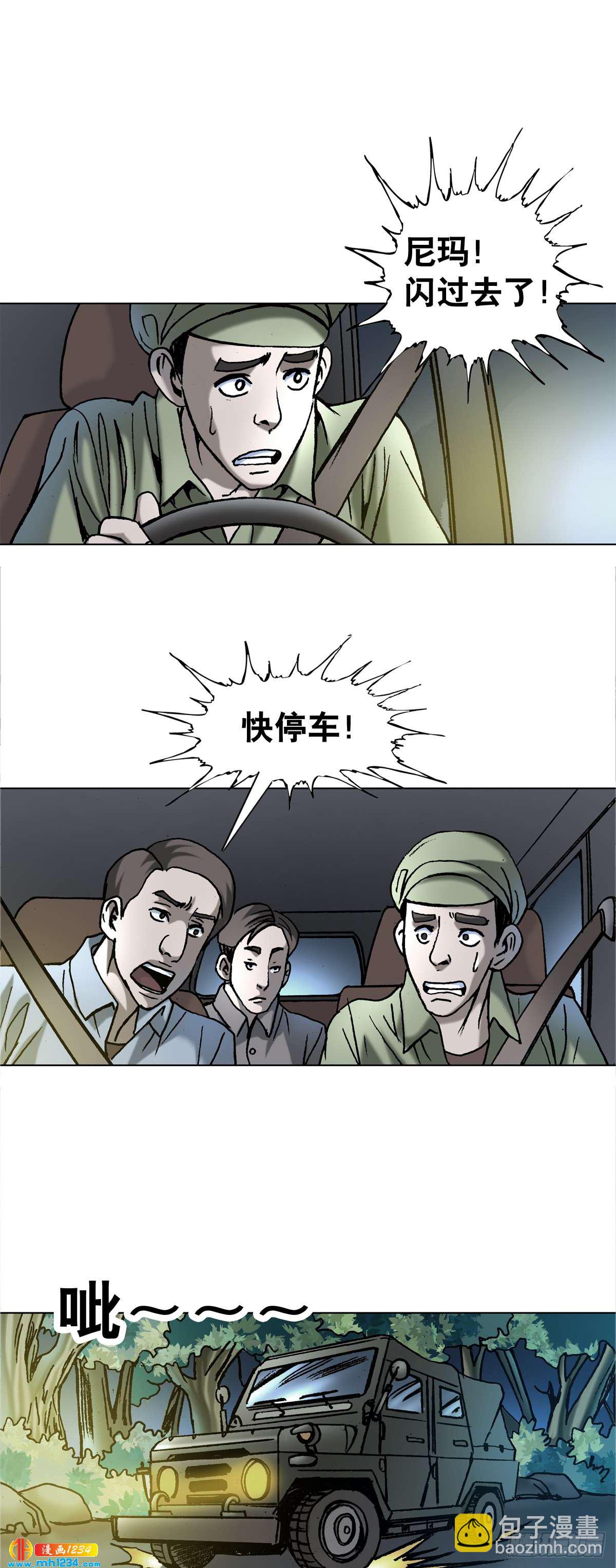 《传奇中国》4神农架野人 第24页