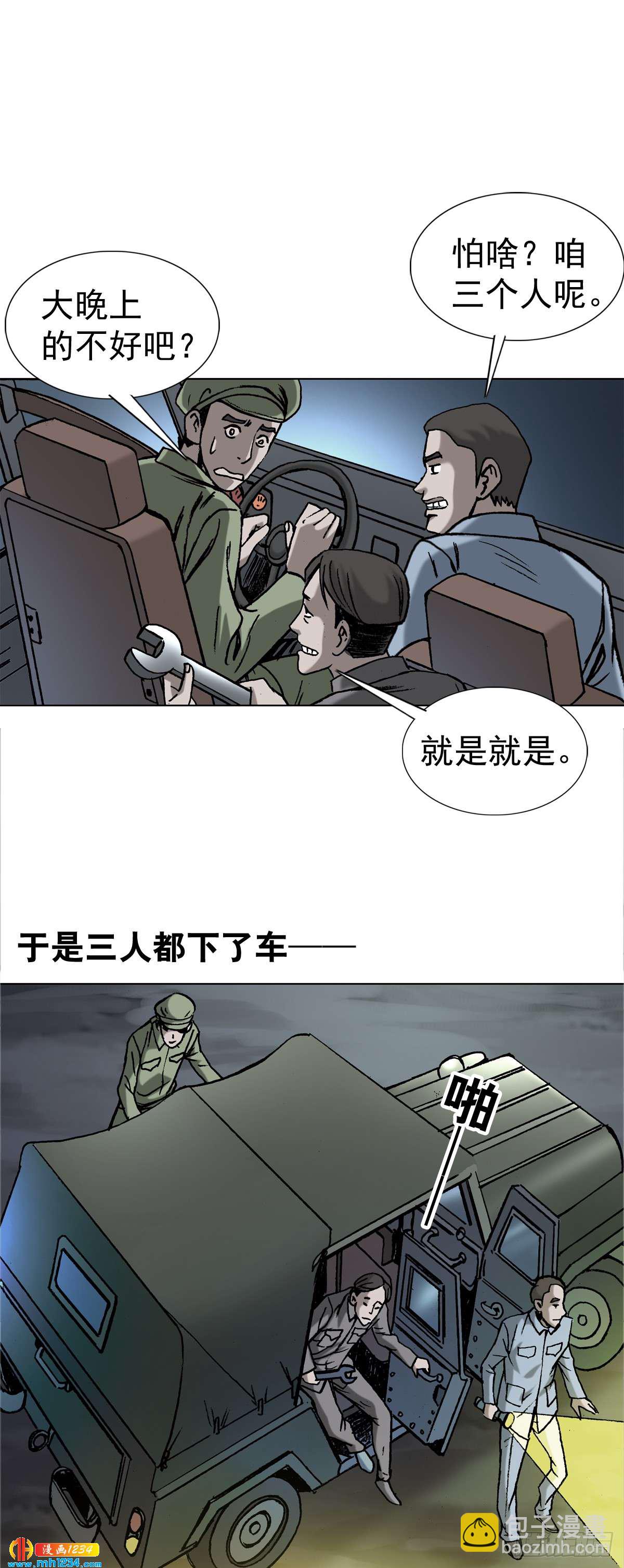 《传奇中国》4神农架野人 第26页