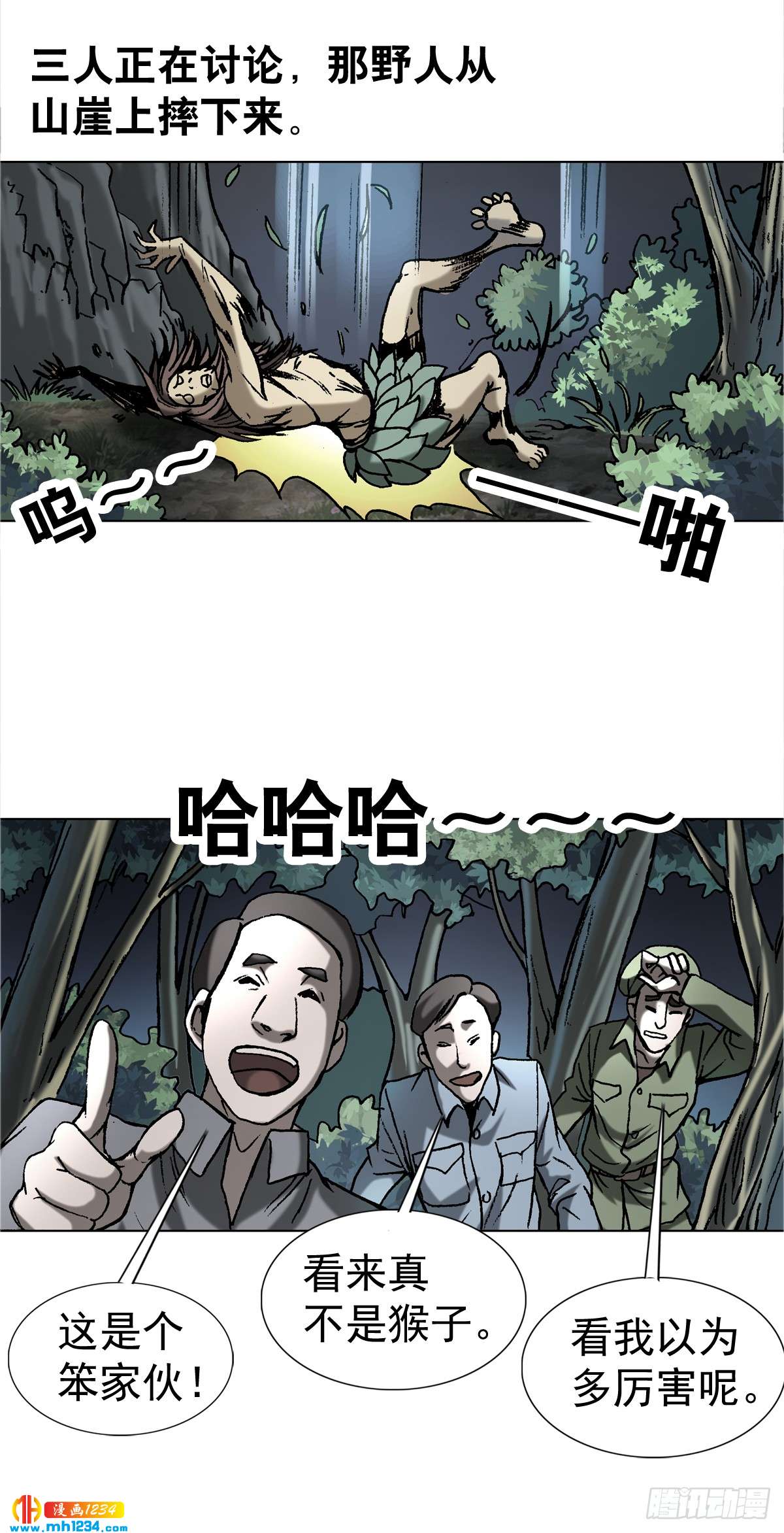 《传奇中国》4神农架野人 第29页