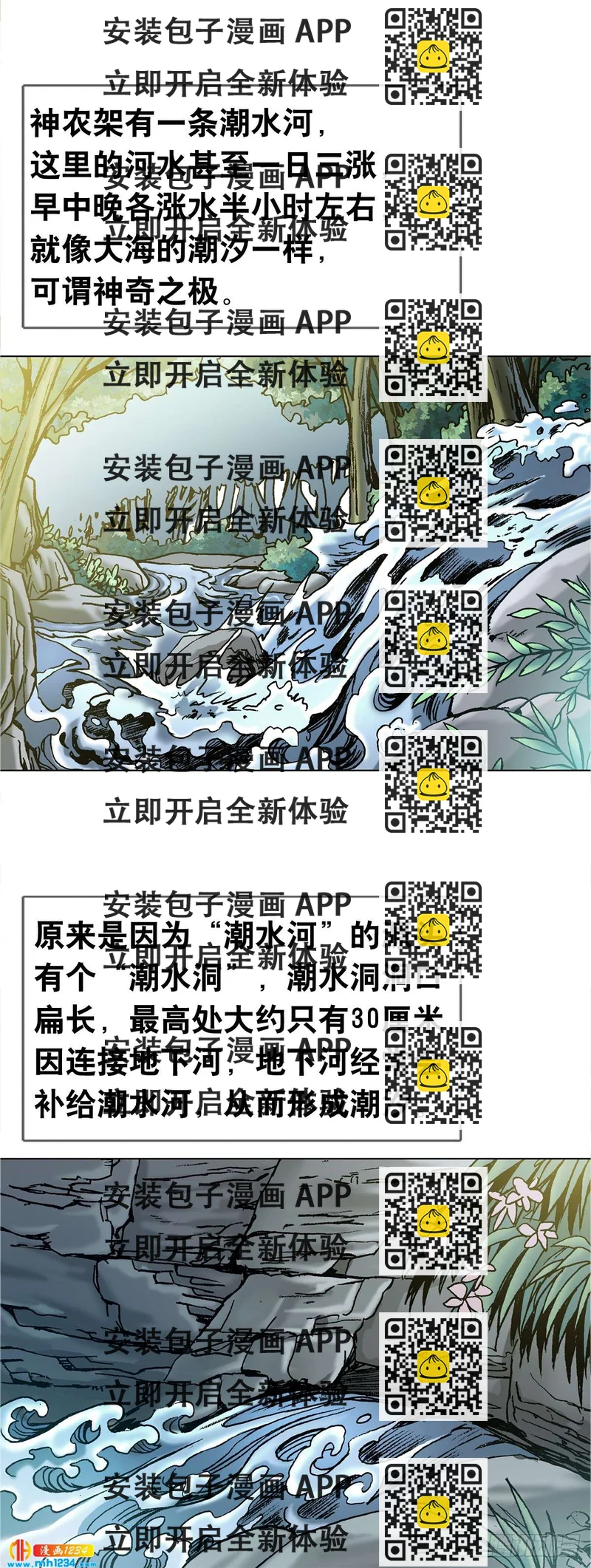 《传奇中国》4神农架野人 第2页