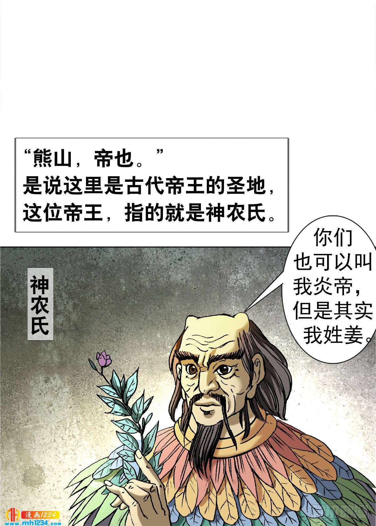 《传奇中国》4神农架野人 第6页