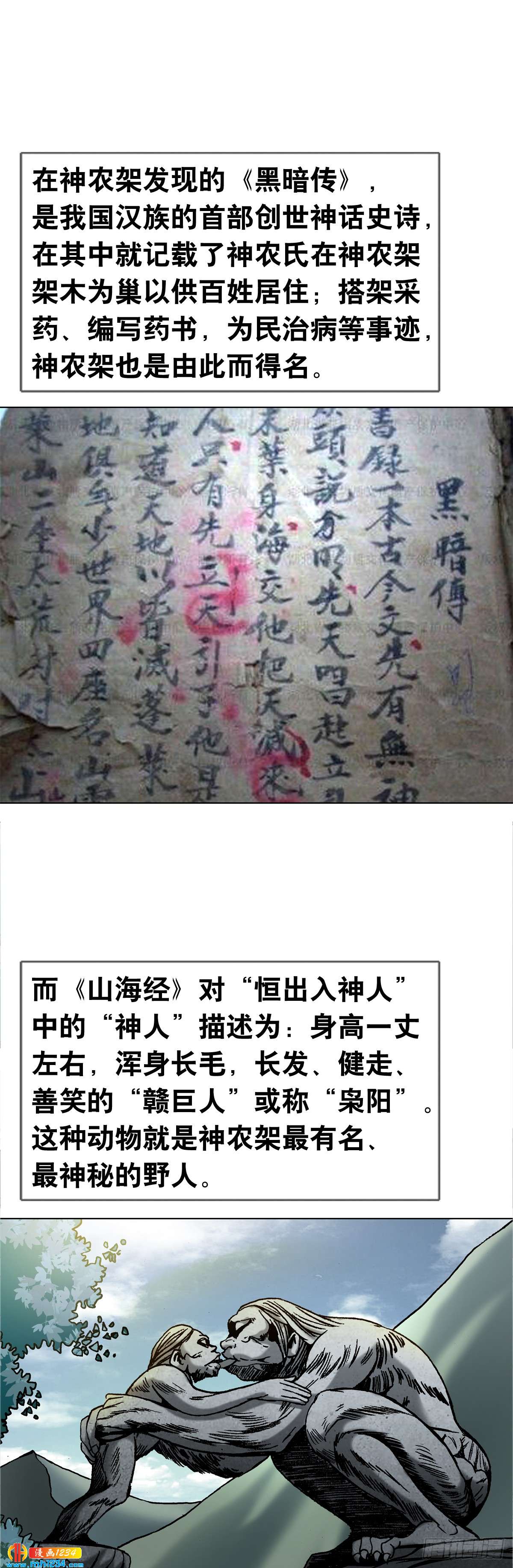 《传奇中国》4神农架野人 第7页