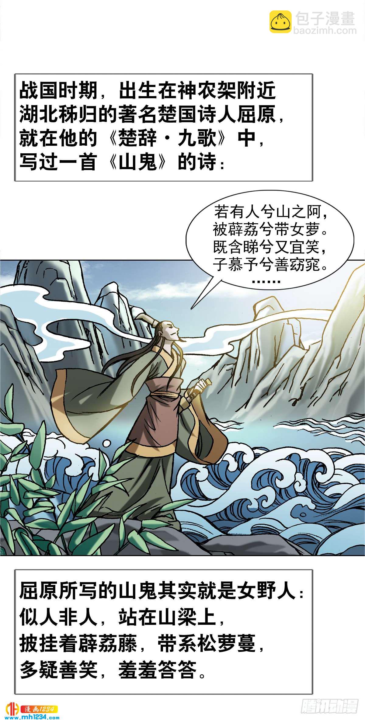 《传奇中国》4神农架野人 第8页