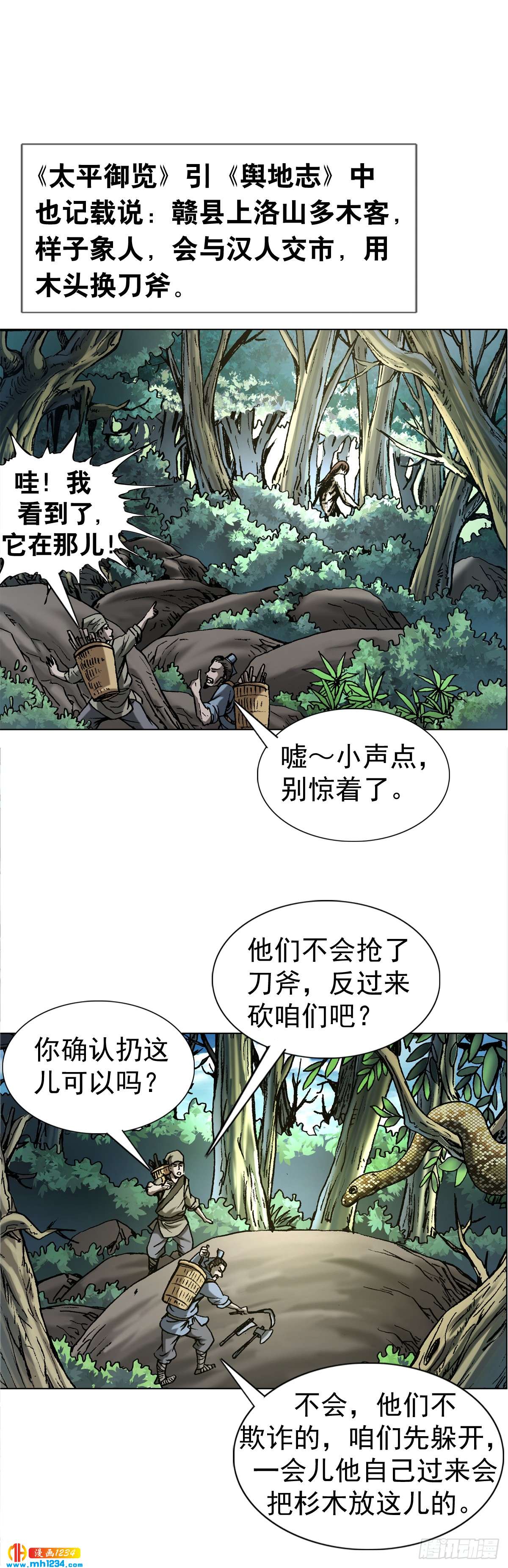 《传奇中国》4神农架野人 第9页