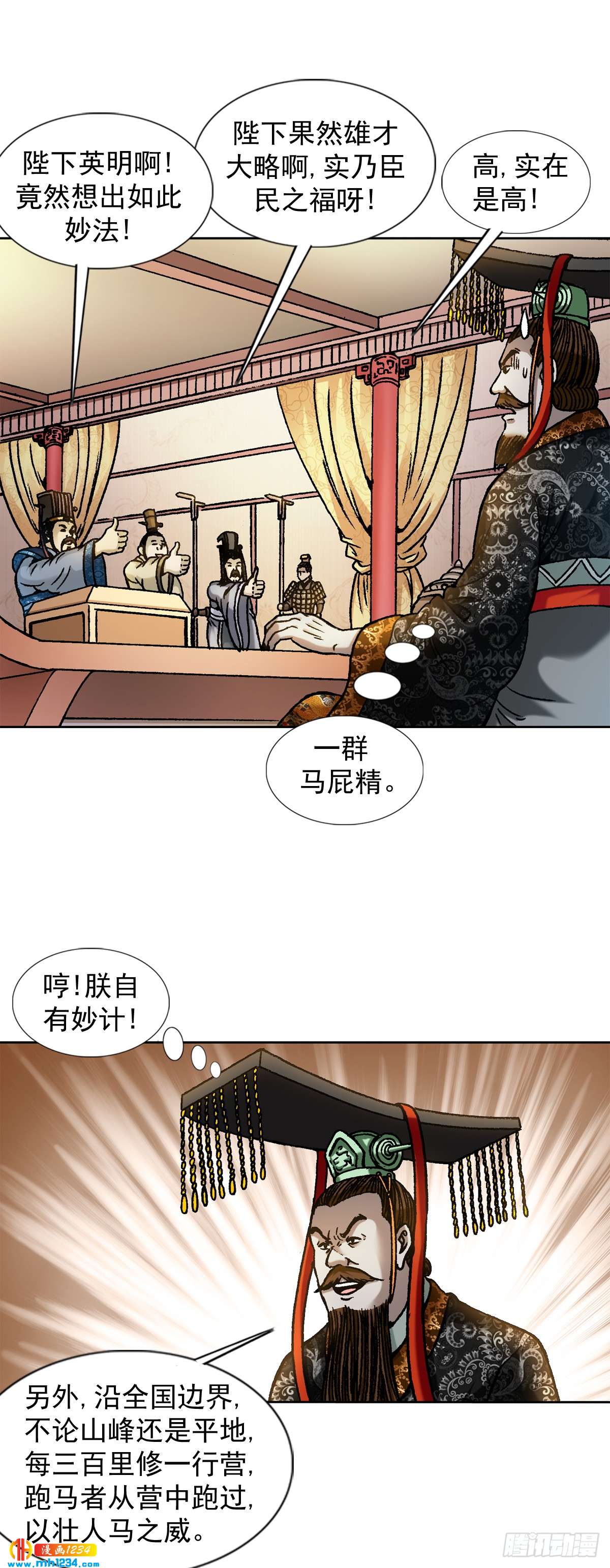 《传奇中国》7长城背后的秘密 第10页