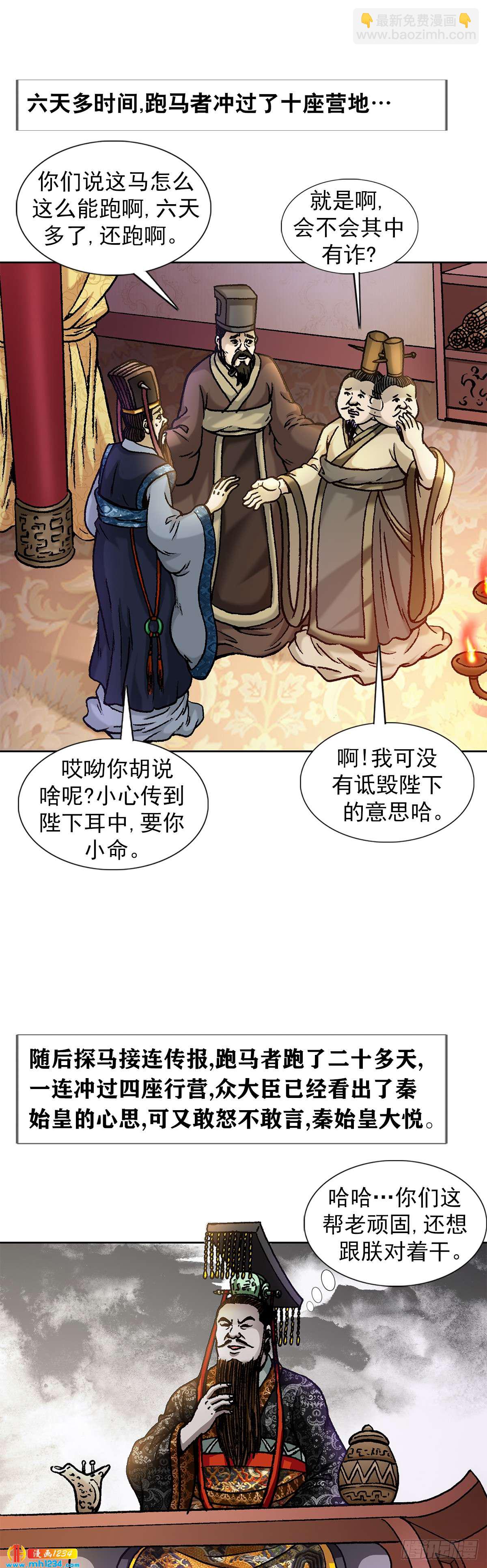 《传奇中国》7长城背后的秘密 第13页
