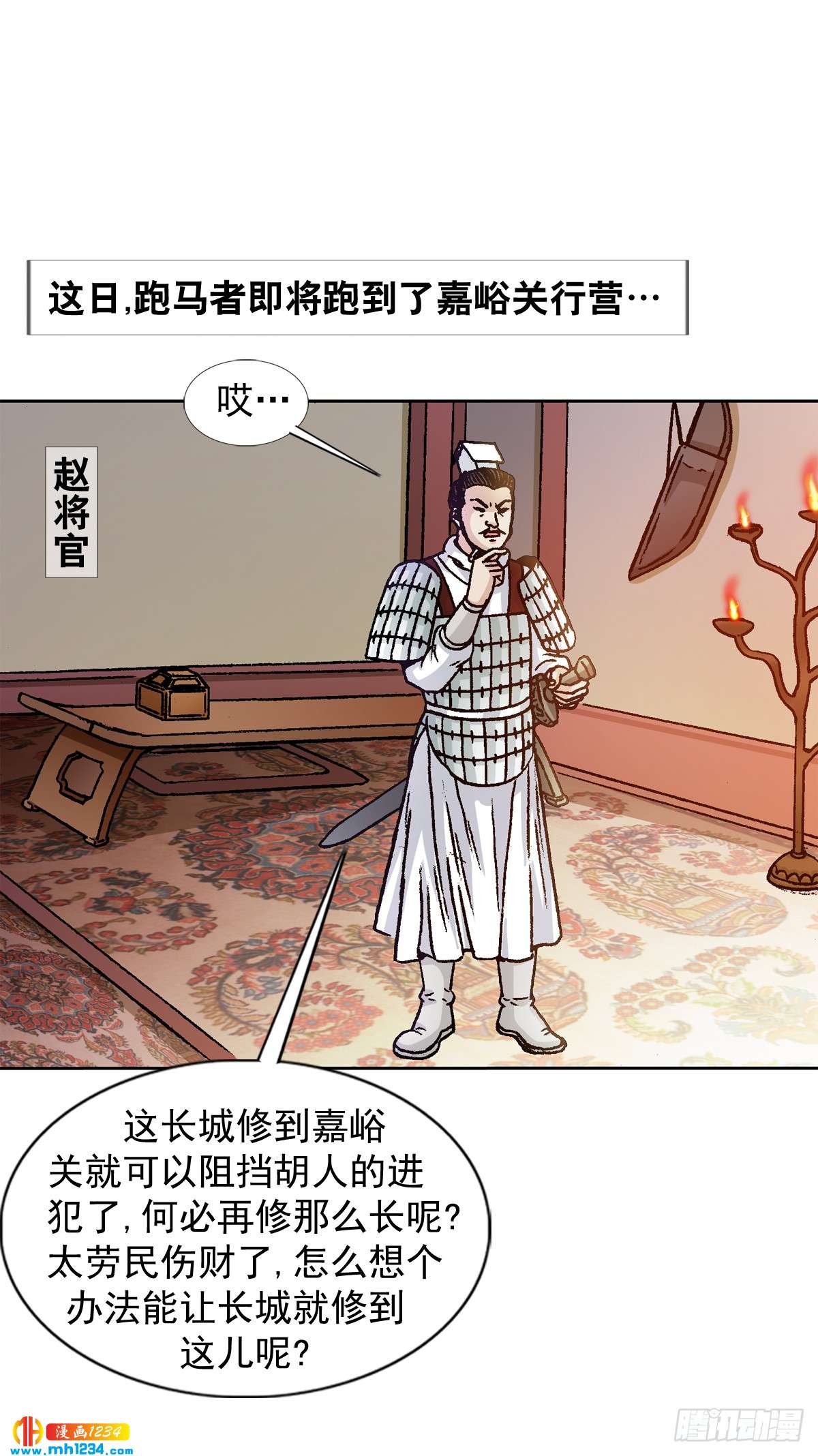 《传奇中国》7长城背后的秘密 第14页
