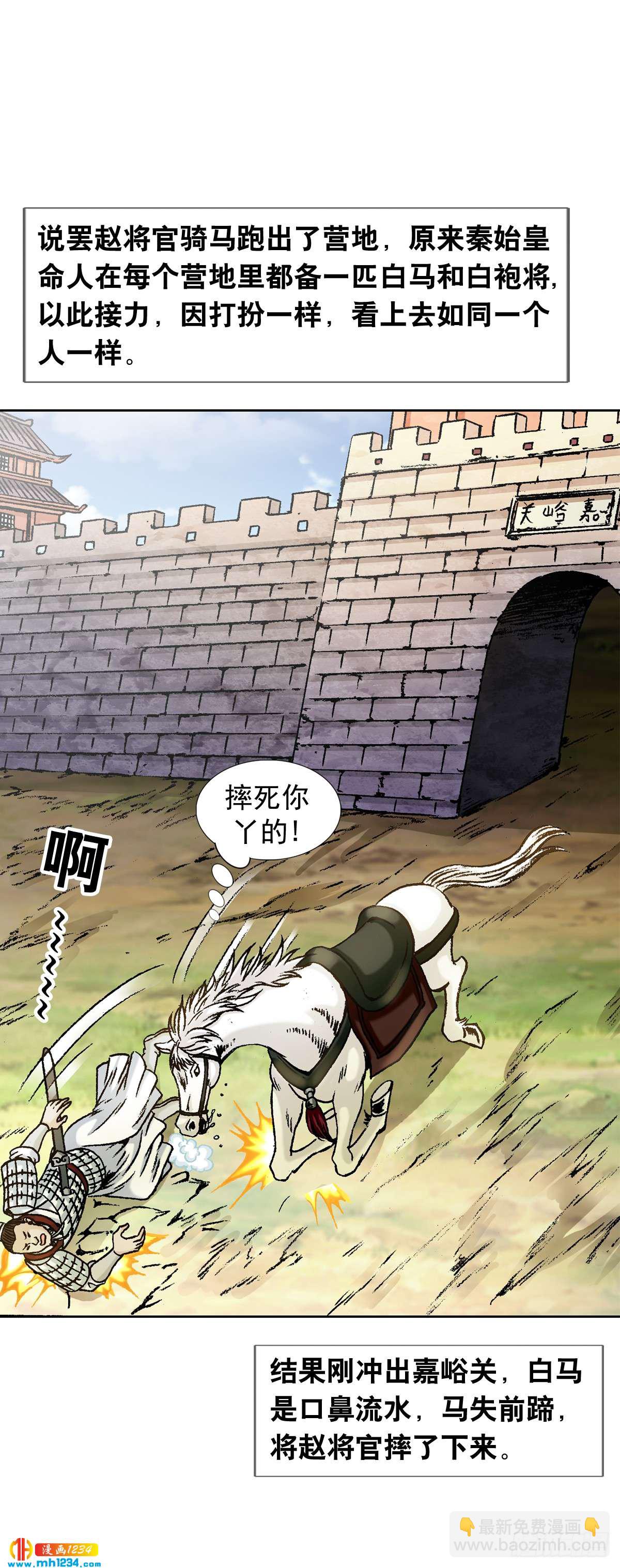 《传奇中国》7长城背后的秘密 第17页