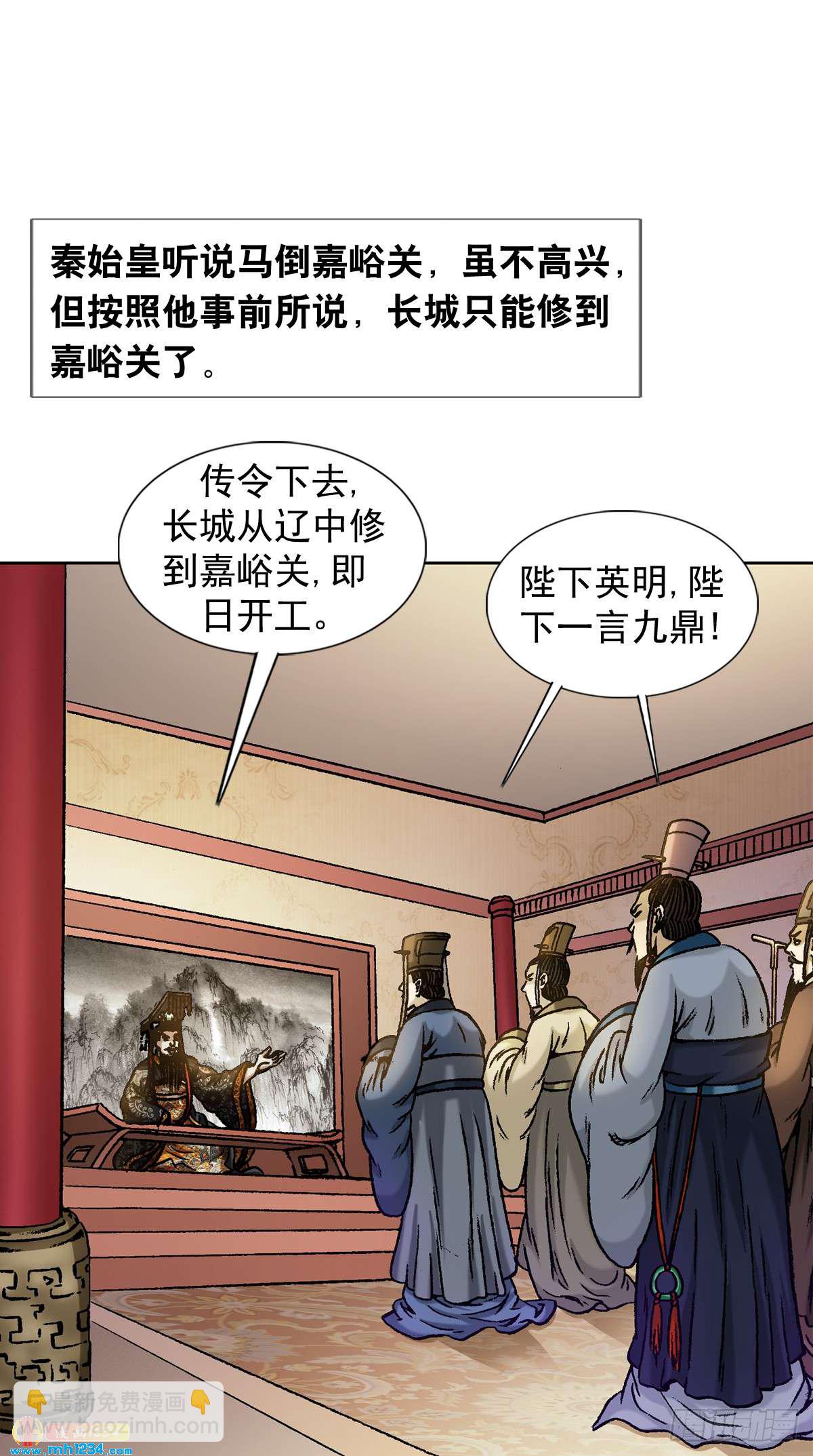 《传奇中国》7长城背后的秘密 第18页