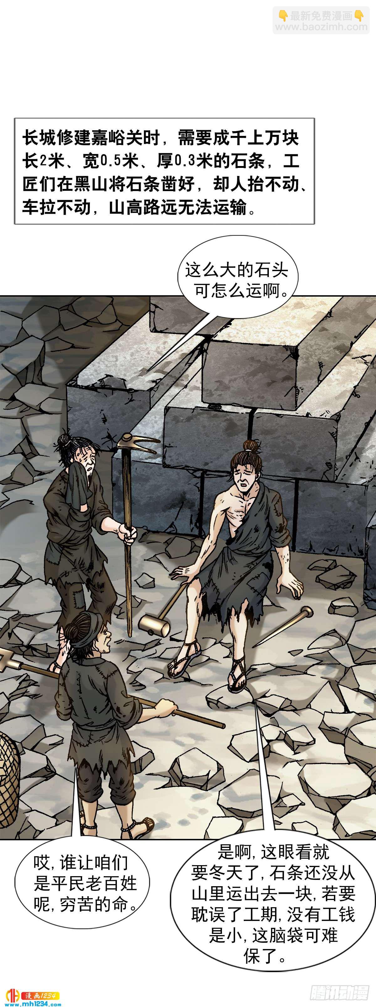 《传奇中国》7长城背后的秘密 第19页