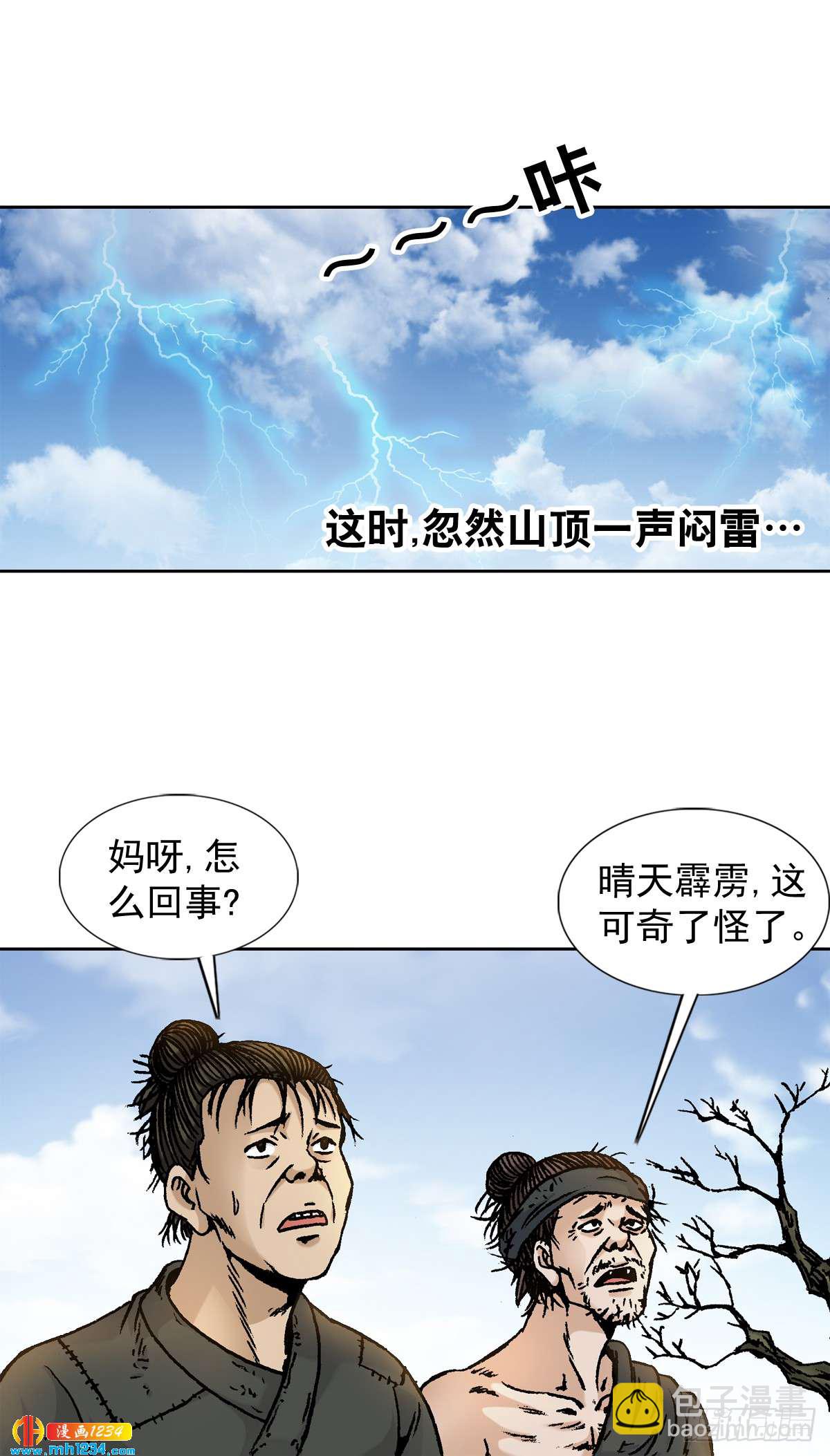 《传奇中国》7长城背后的秘密 第20页