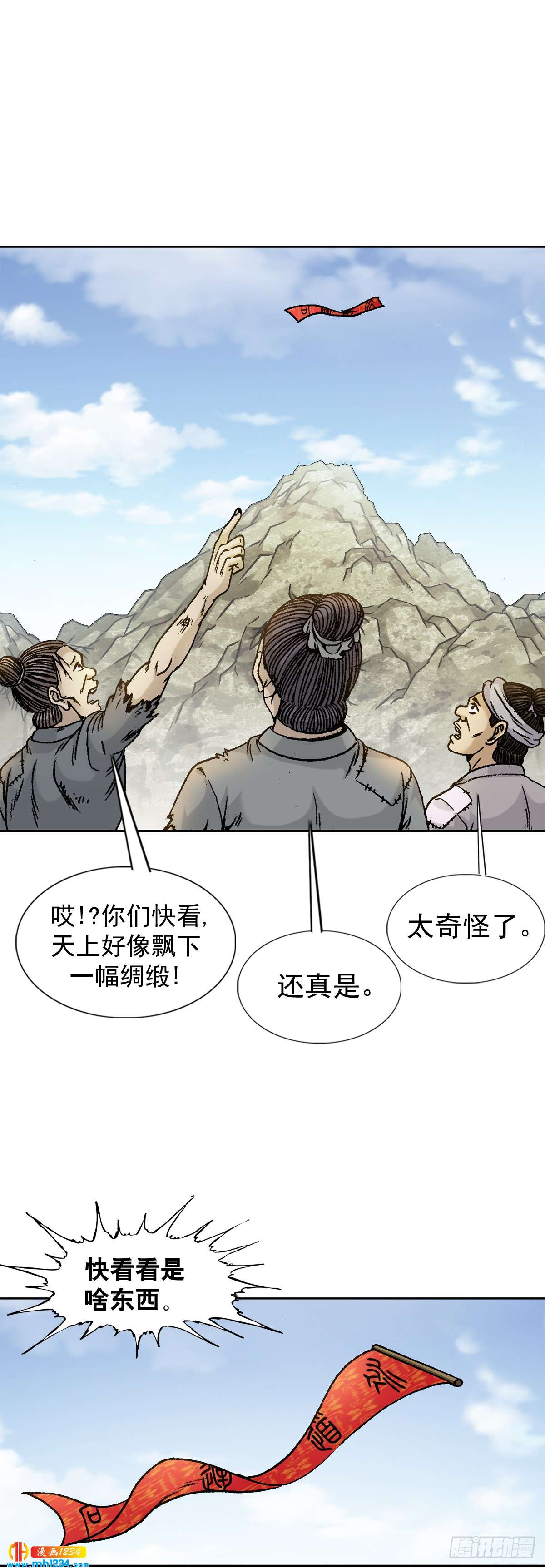 《传奇中国》7长城背后的秘密 第21页