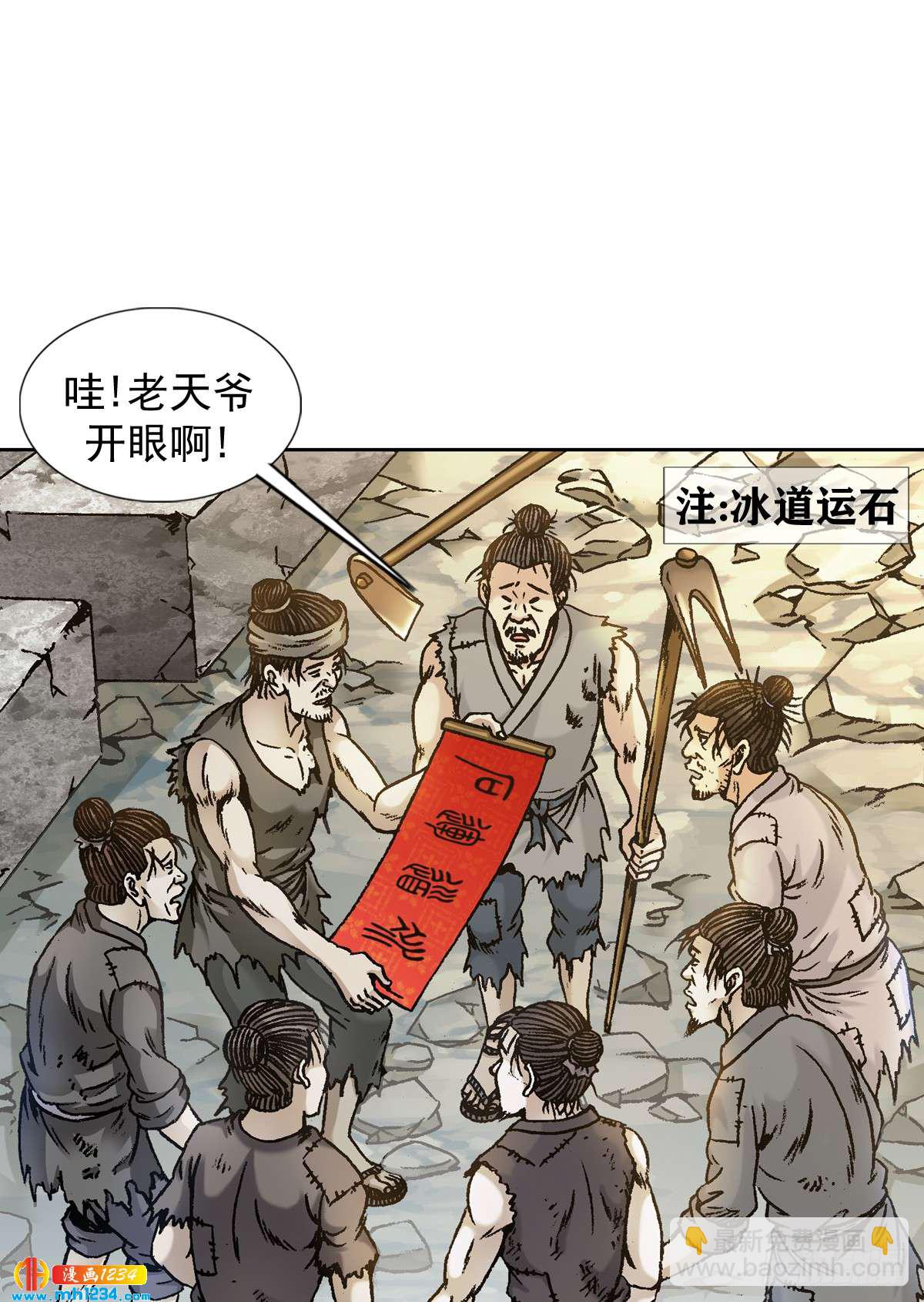 《传奇中国》7长城背后的秘密 第22页