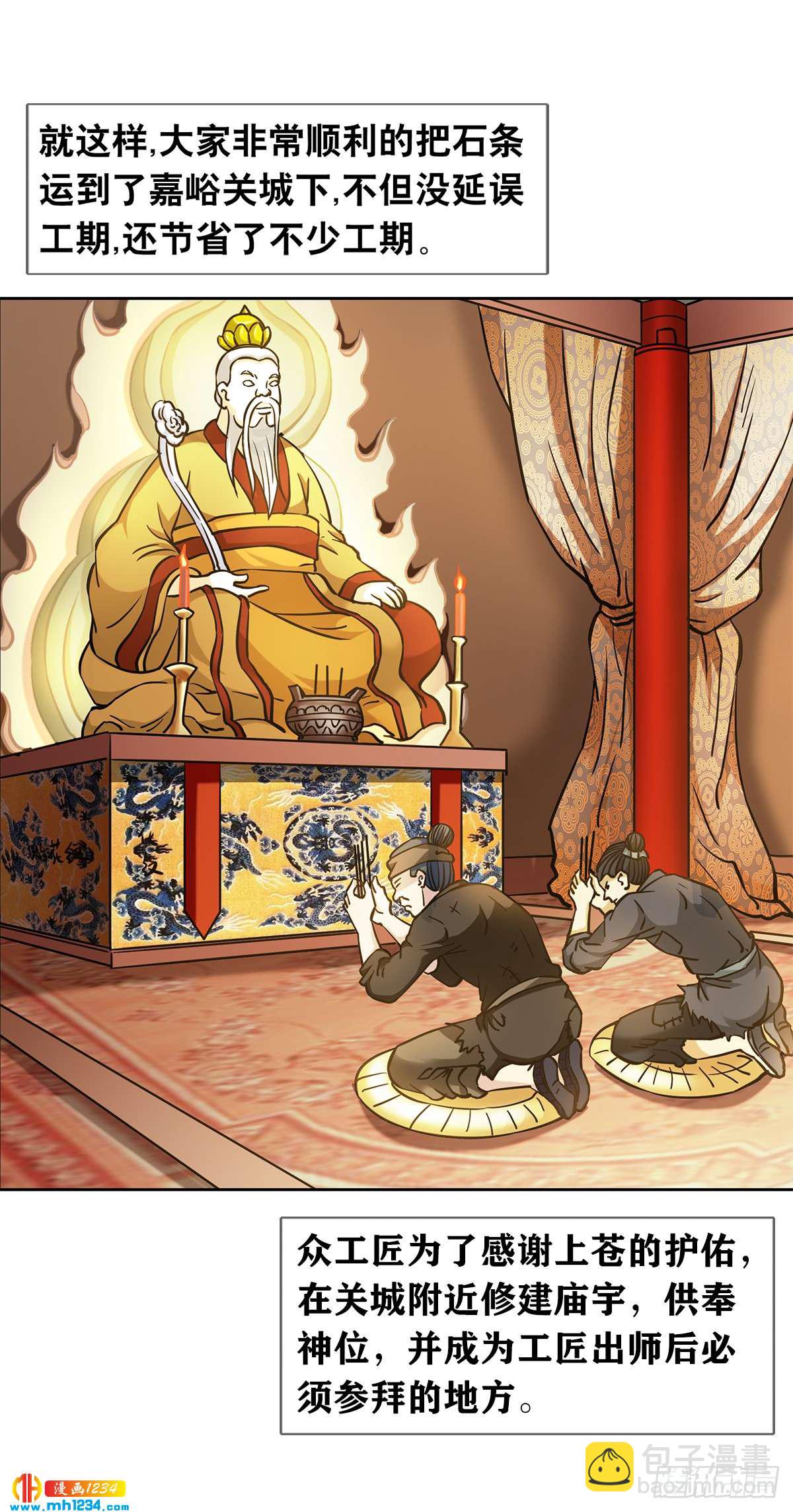 《传奇中国》7长城背后的秘密 第25页