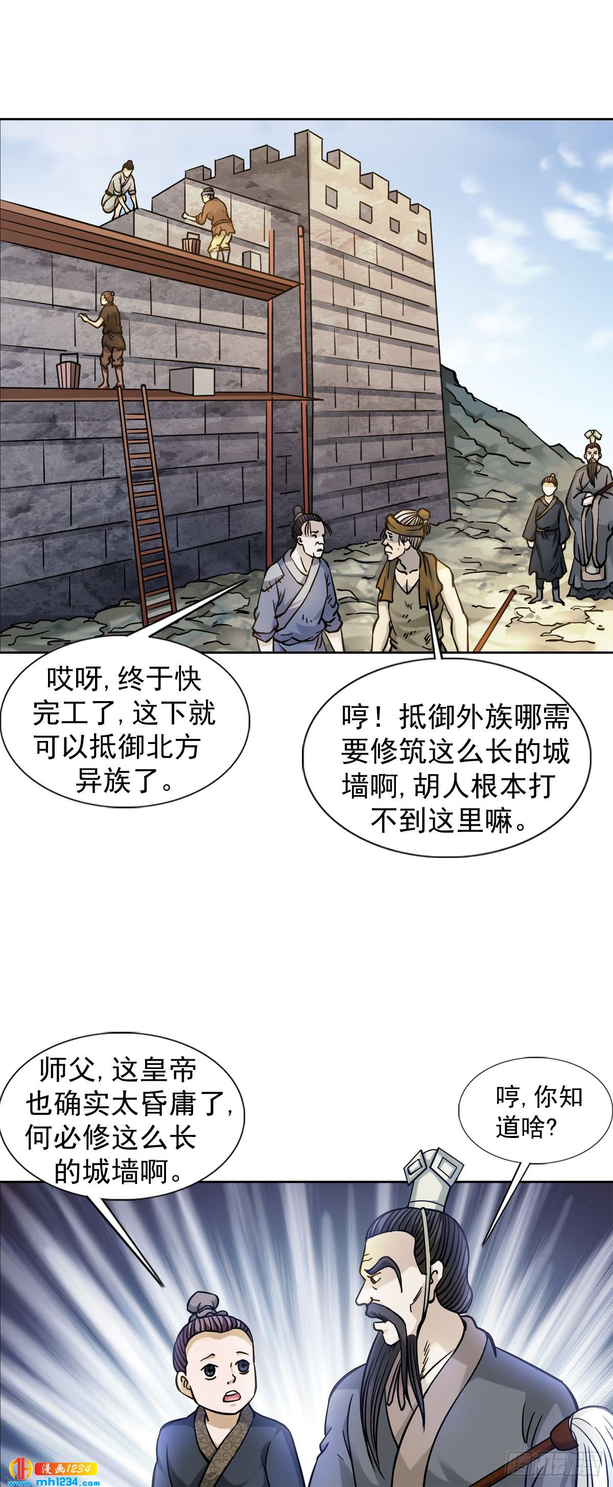 《传奇中国》7长城背后的秘密 第26页
