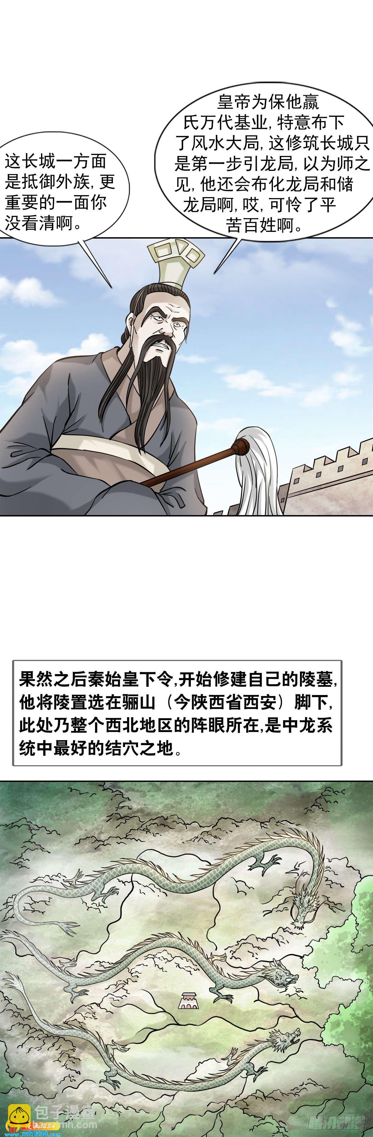 《传奇中国》7长城背后的秘密 第27页