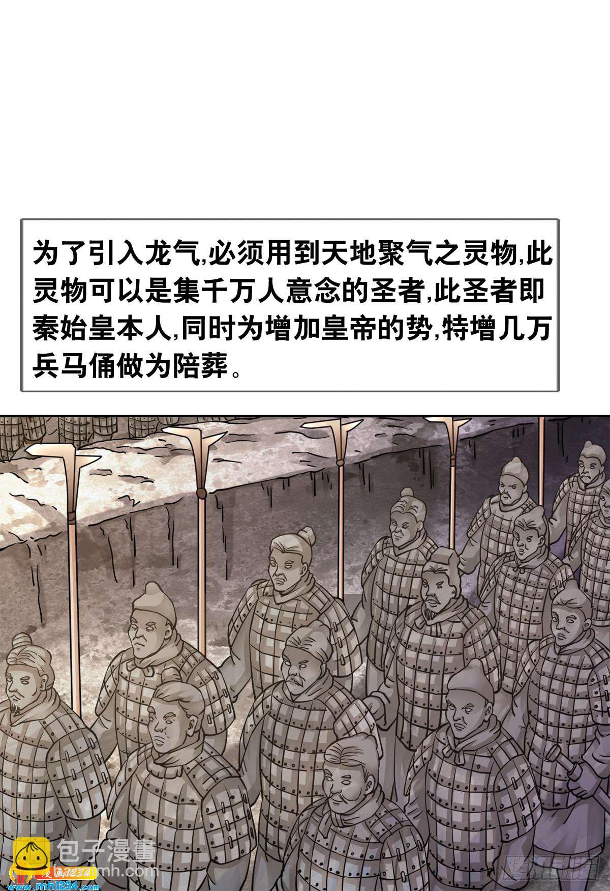 《传奇中国》7长城背后的秘密 第28页
