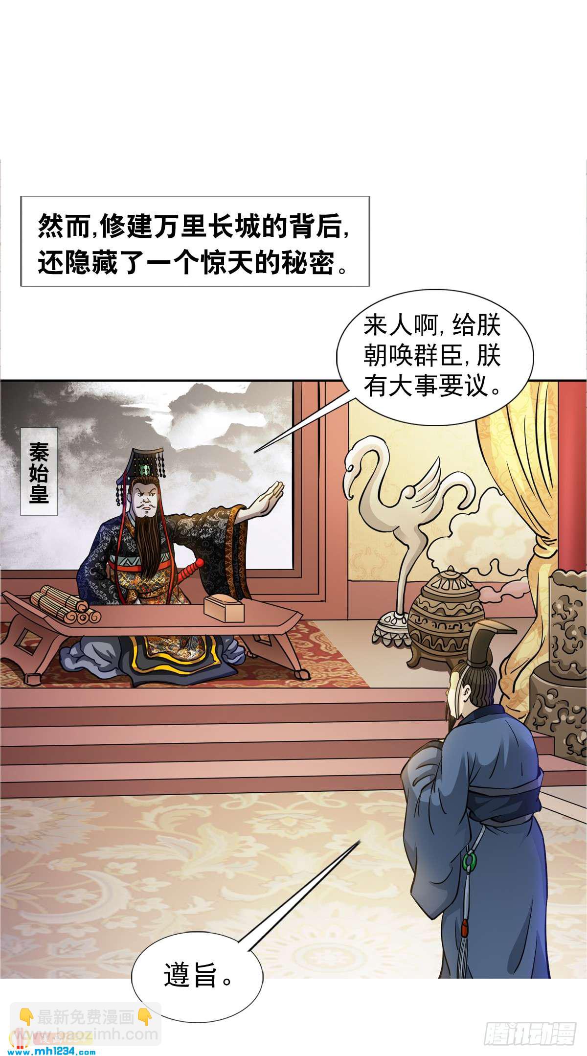 《传奇中国》7长城背后的秘密 第2页