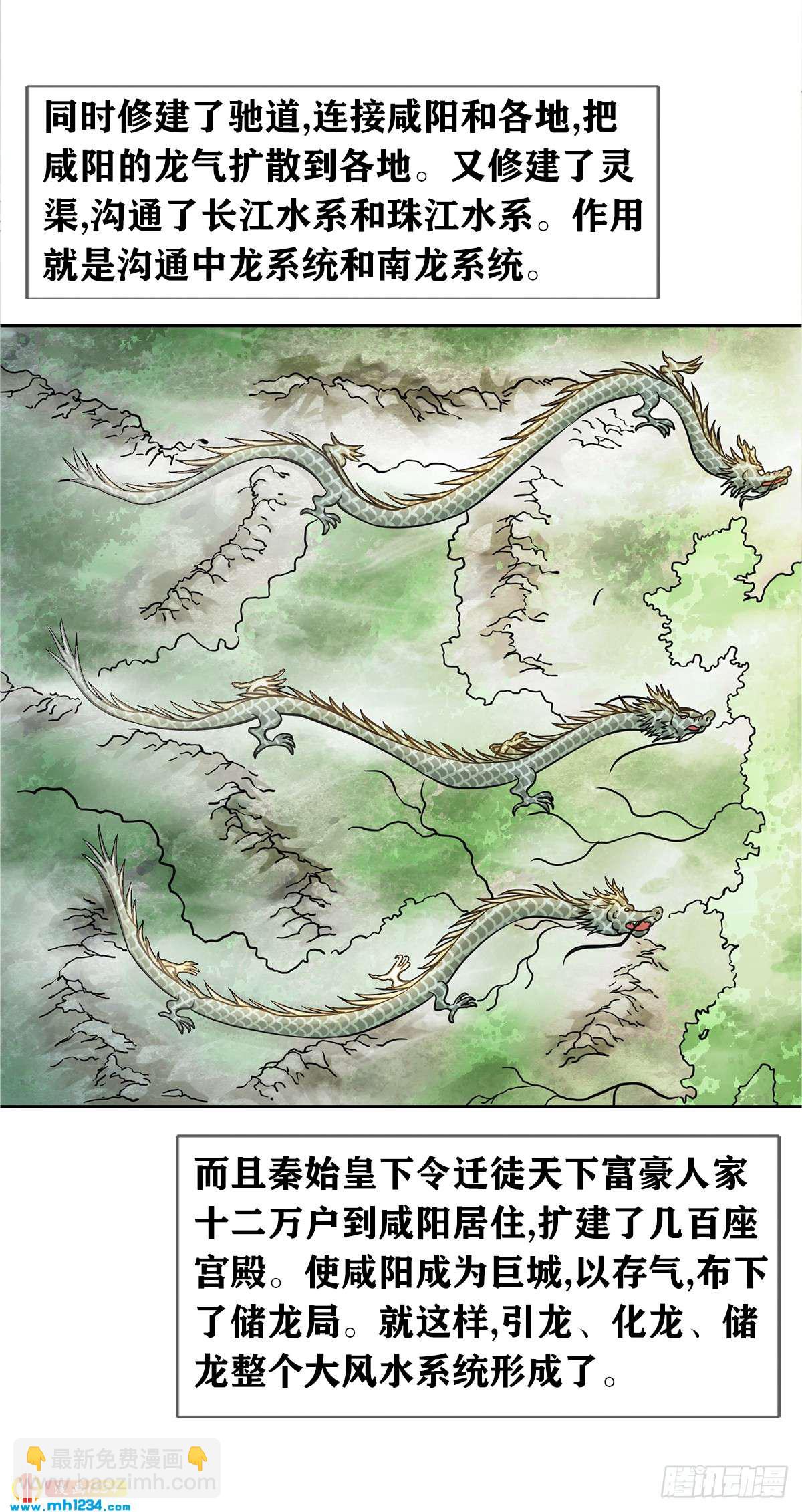 《传奇中国》7长城背后的秘密 第30页