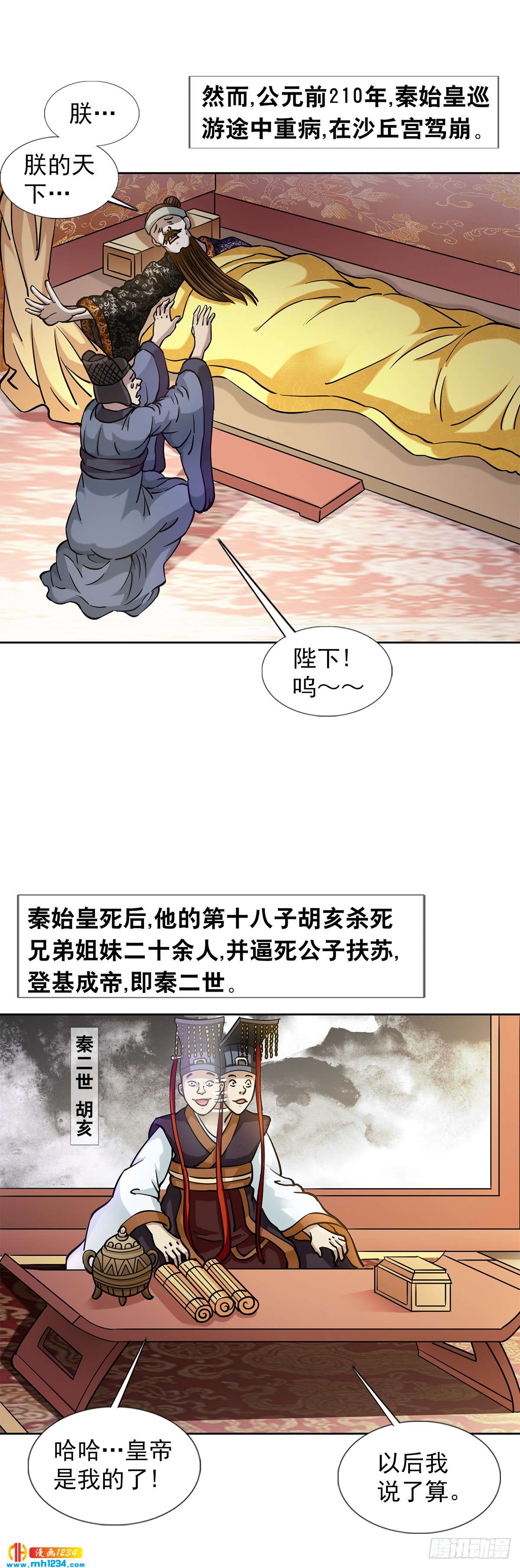 《传奇中国》7长城背后的秘密 第31页