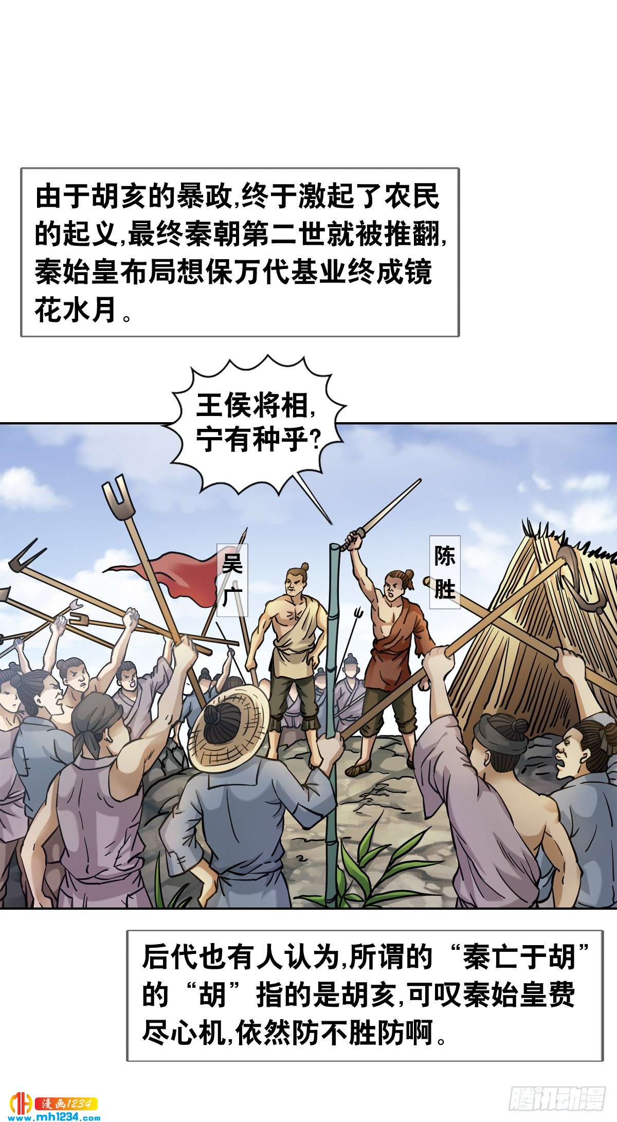《传奇中国》7长城背后的秘密 第32页