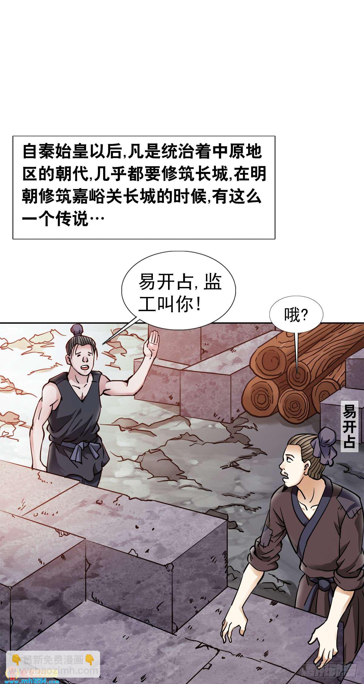 《传奇中国》7长城背后的秘密 第33页