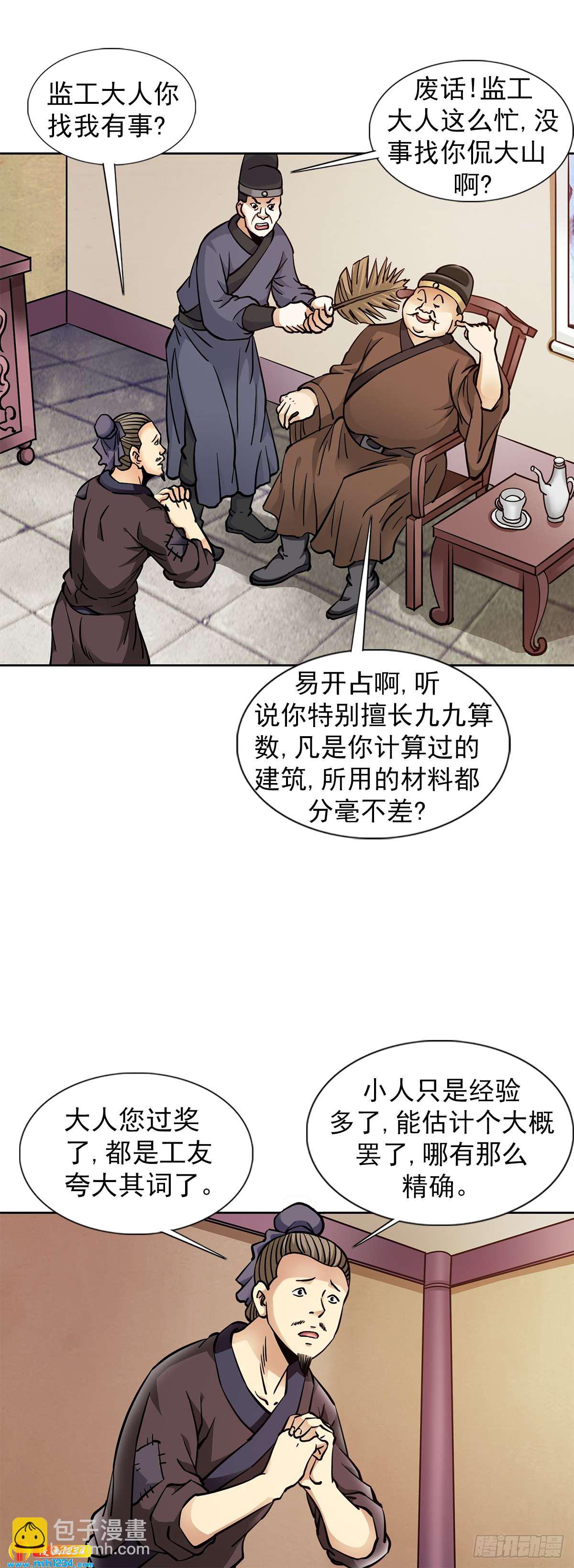 《传奇中国》7长城背后的秘密 第34页