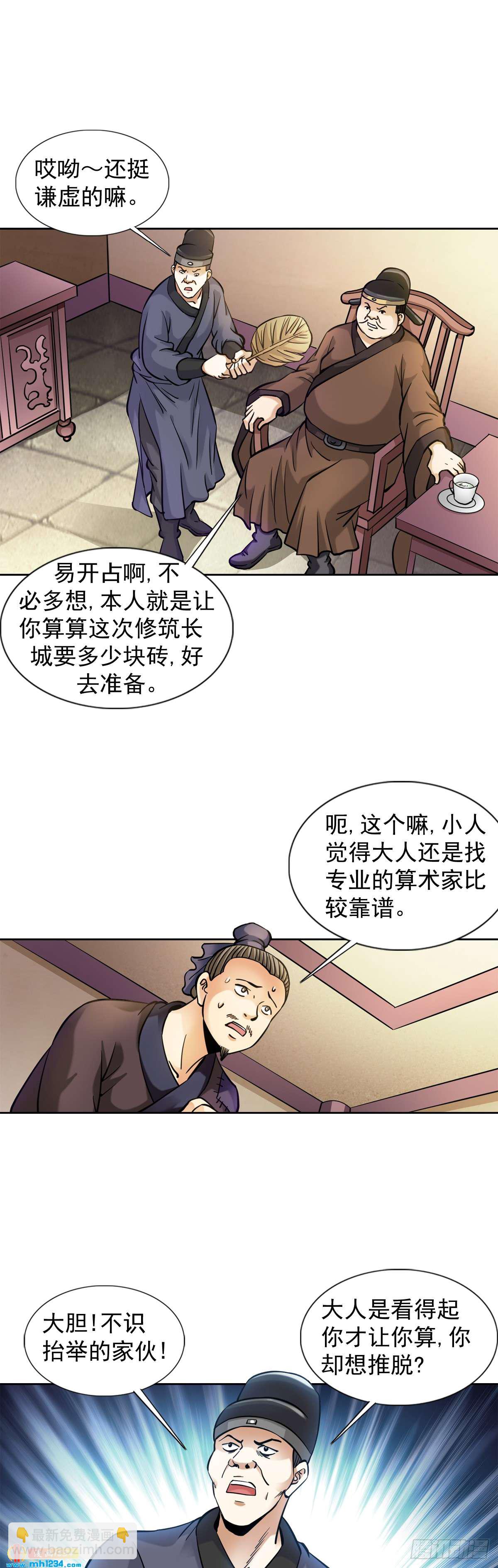 《传奇中国》7长城背后的秘密 第35页