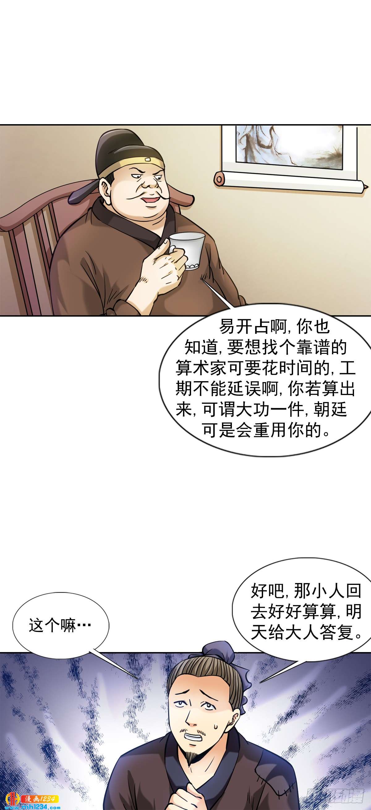 《传奇中国》7长城背后的秘密 第36页