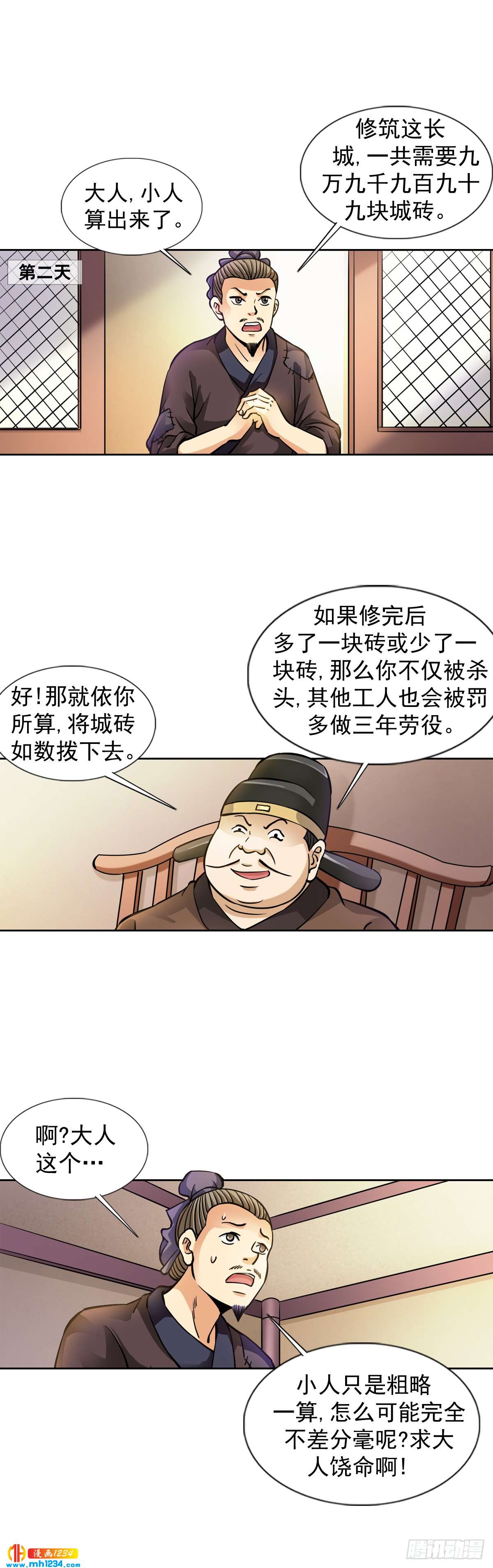 《传奇中国》7长城背后的秘密 第37页