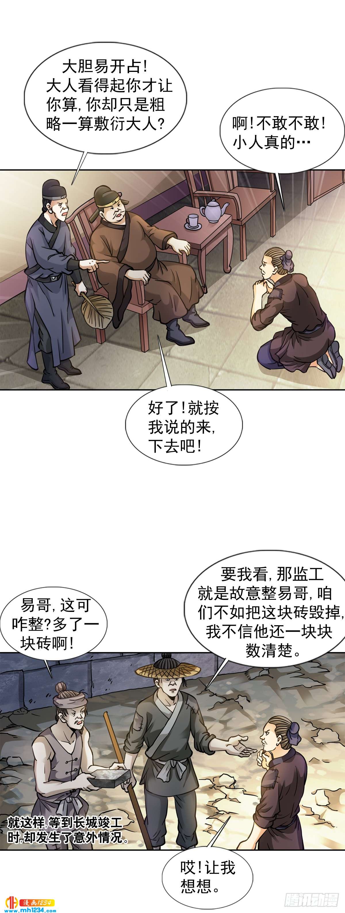 《传奇中国》7长城背后的秘密 第38页