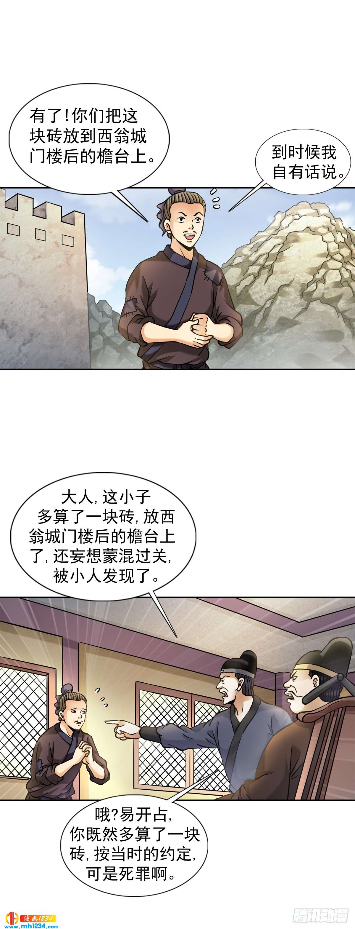 《传奇中国》7长城背后的秘密 第39页