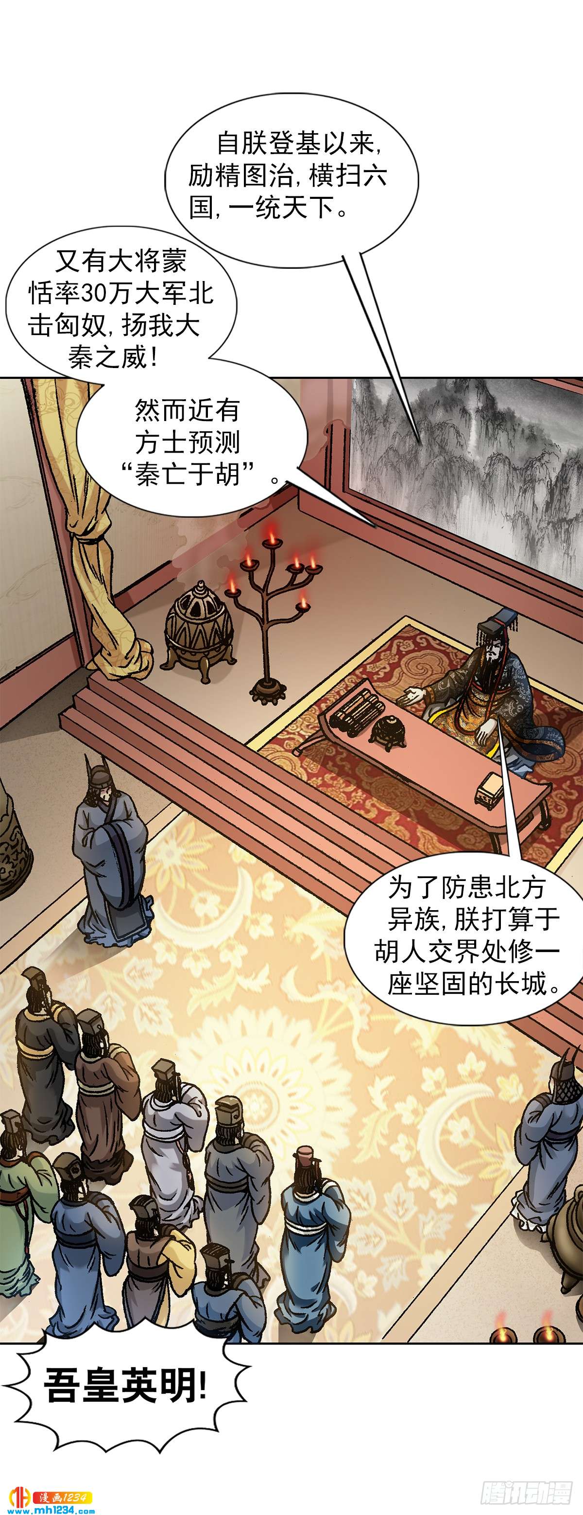 《传奇中国》7长城背后的秘密 第3页