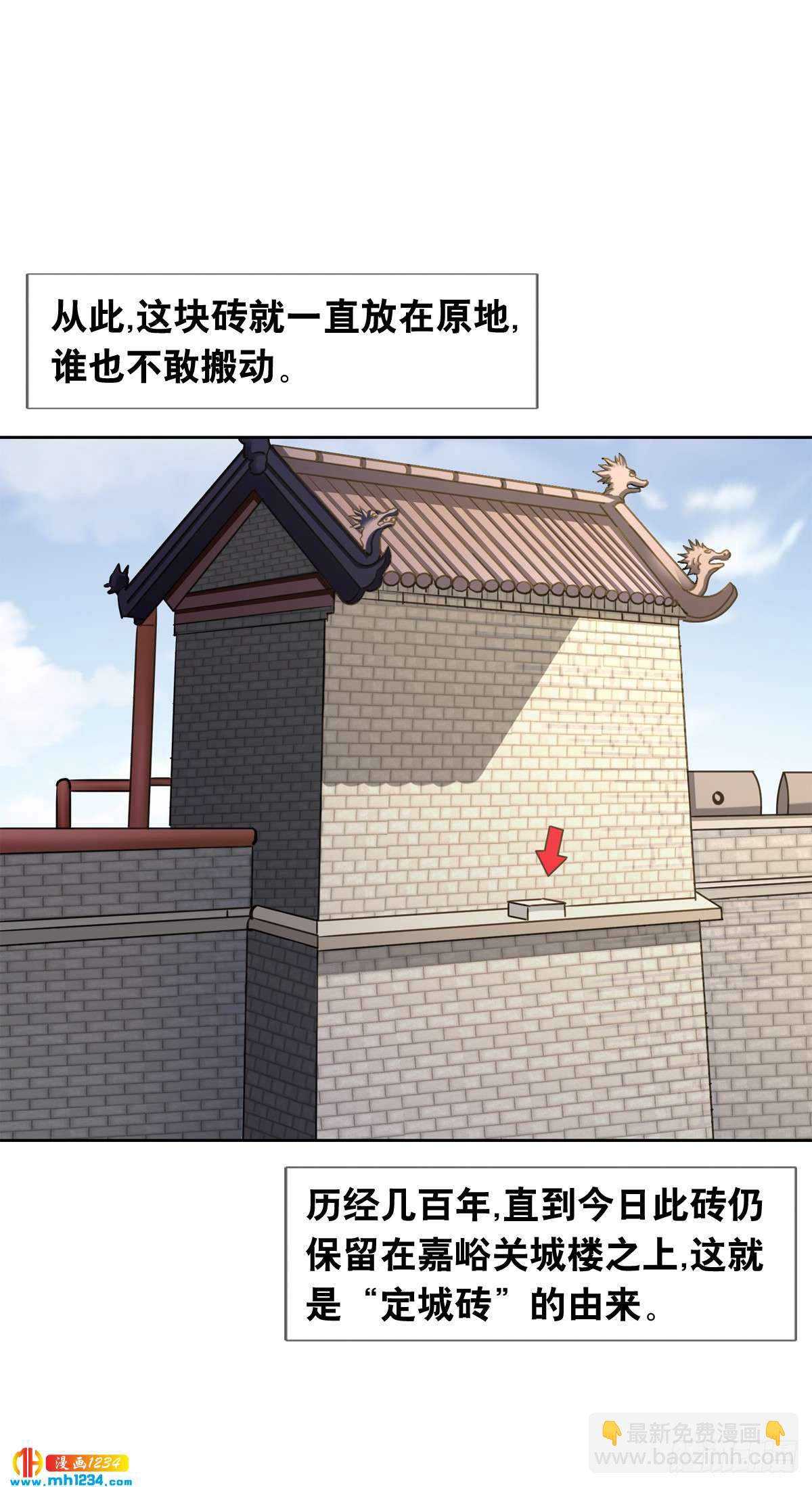 《传奇中国》7长城背后的秘密 第41页