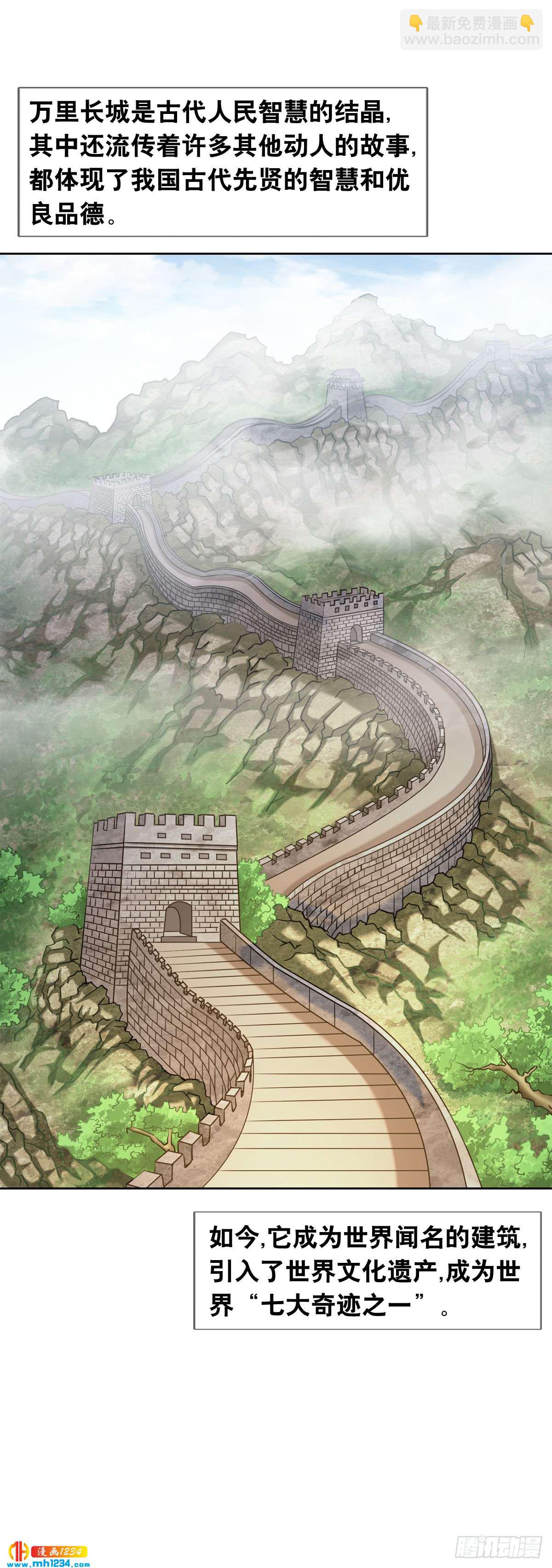 《传奇中国》7长城背后的秘密 第42页