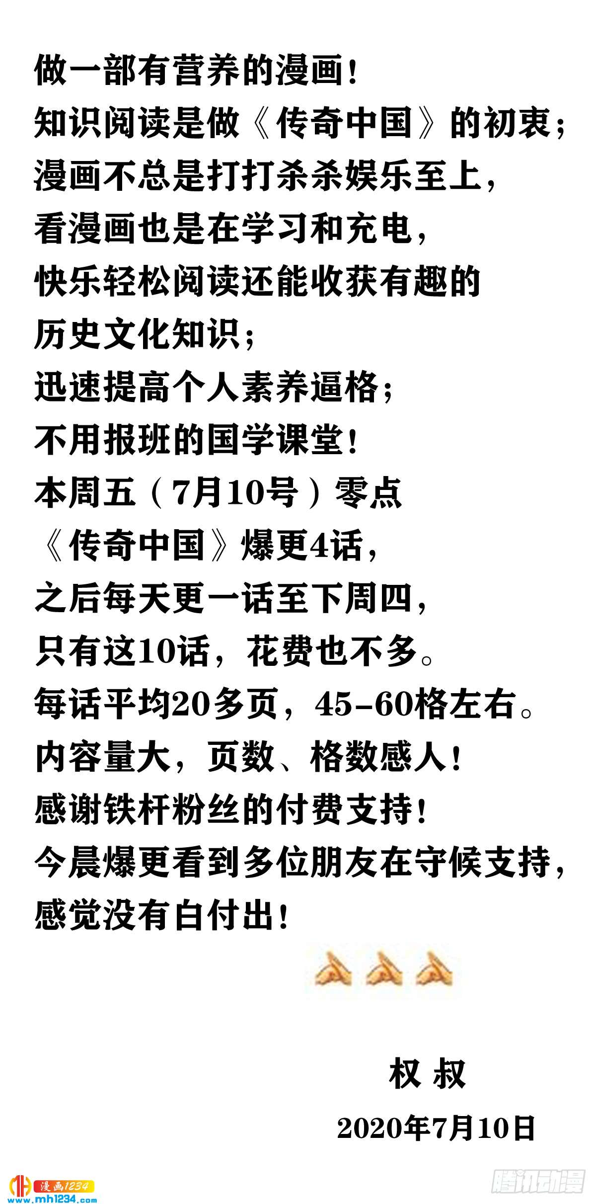《传奇中国》7长城背后的秘密 第43页