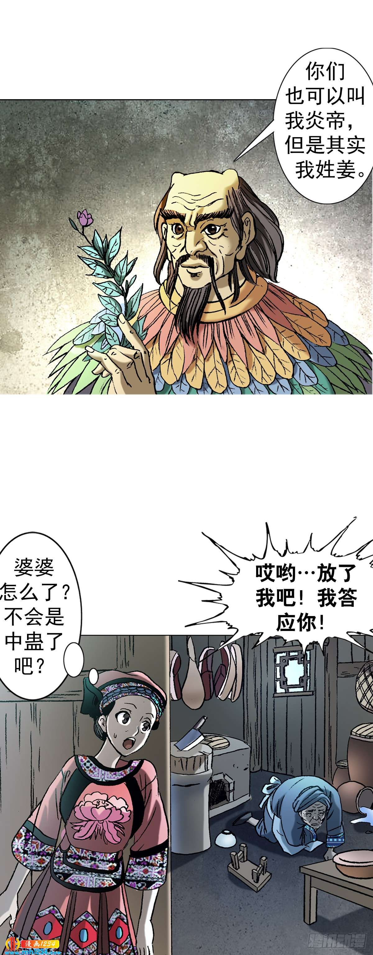 《传奇中国》7长城背后的秘密 第45页